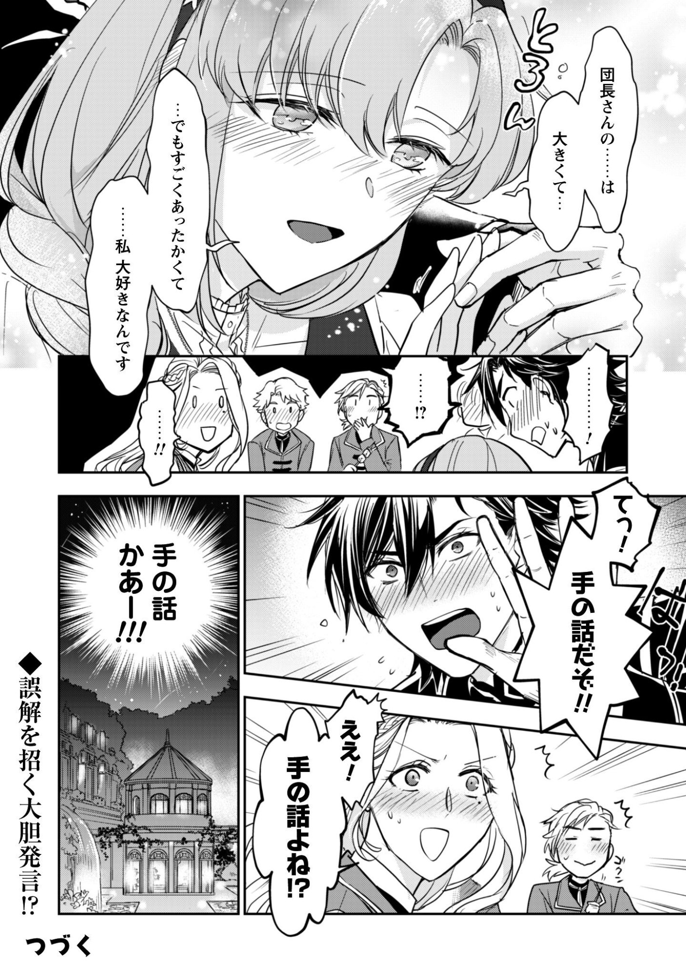 Ryuu Kishi-sama to Hajimeru Mofumofu Kotatsu no Sewagakari Chapter 8.2 21ページ