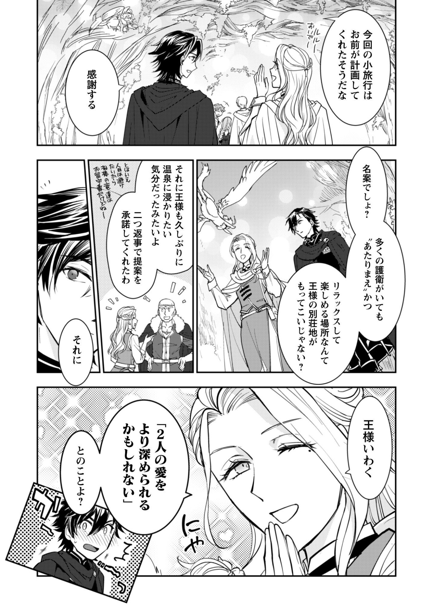 Ryuu Kishi-sama to Hajimeru Mofumofu Kotatsu no Sewagakari Chapter 8.2 4ページ