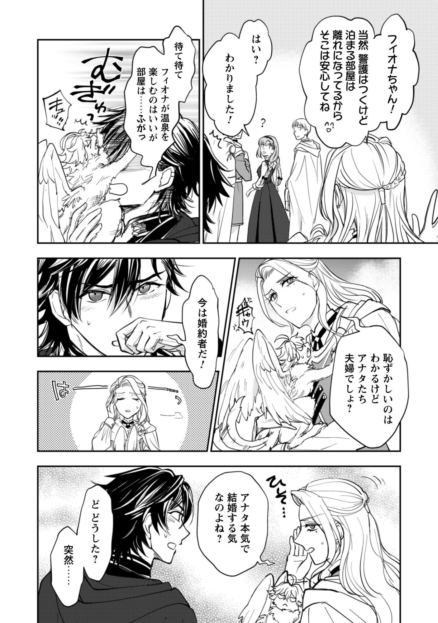 Ryuu Kishi-sama to Hajimeru Mofumofu Kotatsu no Sewagakari Chapter 8.2 5ページ