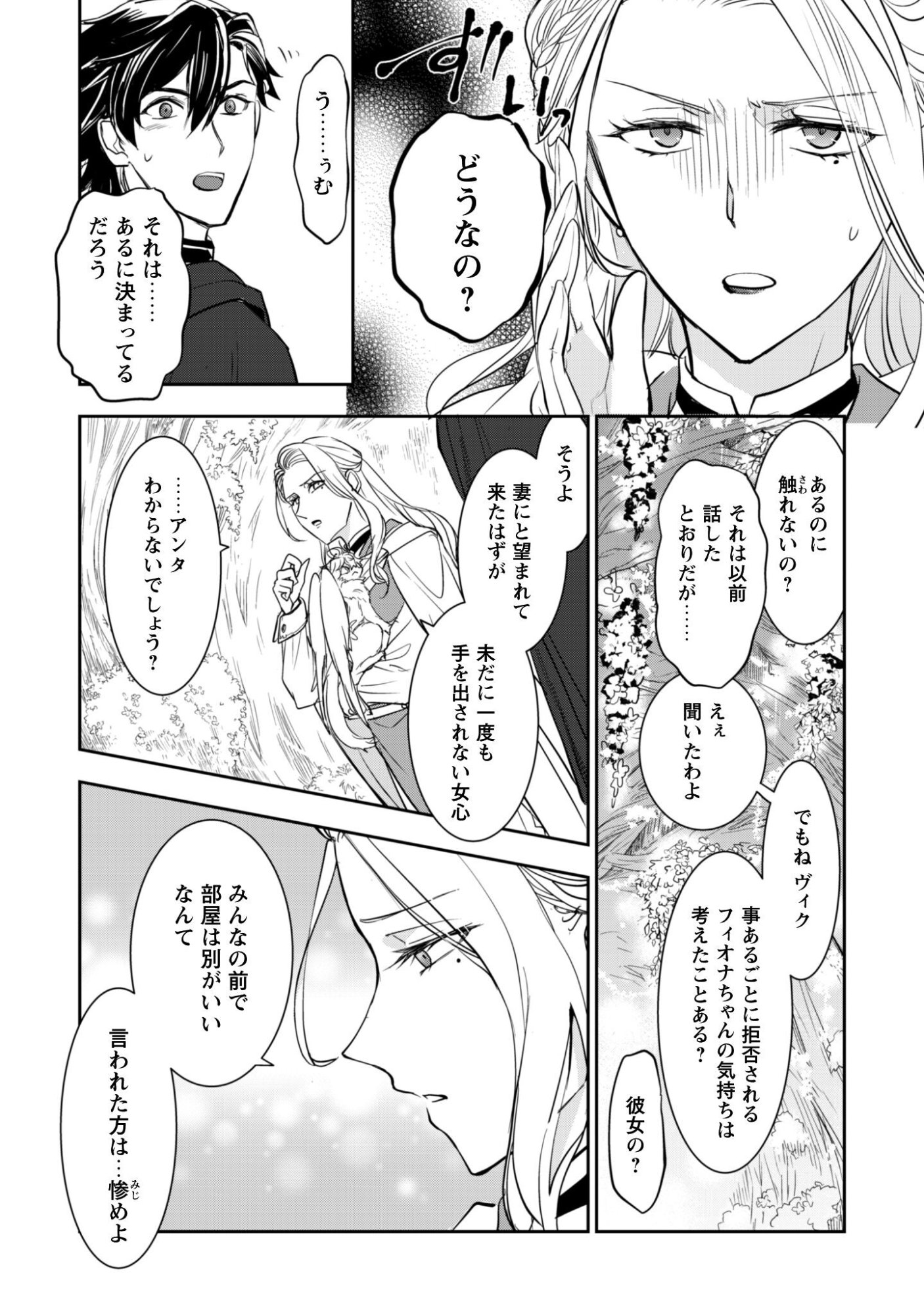 Ryuu Kishi-sama to Hajimeru Mofumofu Kotatsu no Sewagakari Chapter 8.2 6ページ