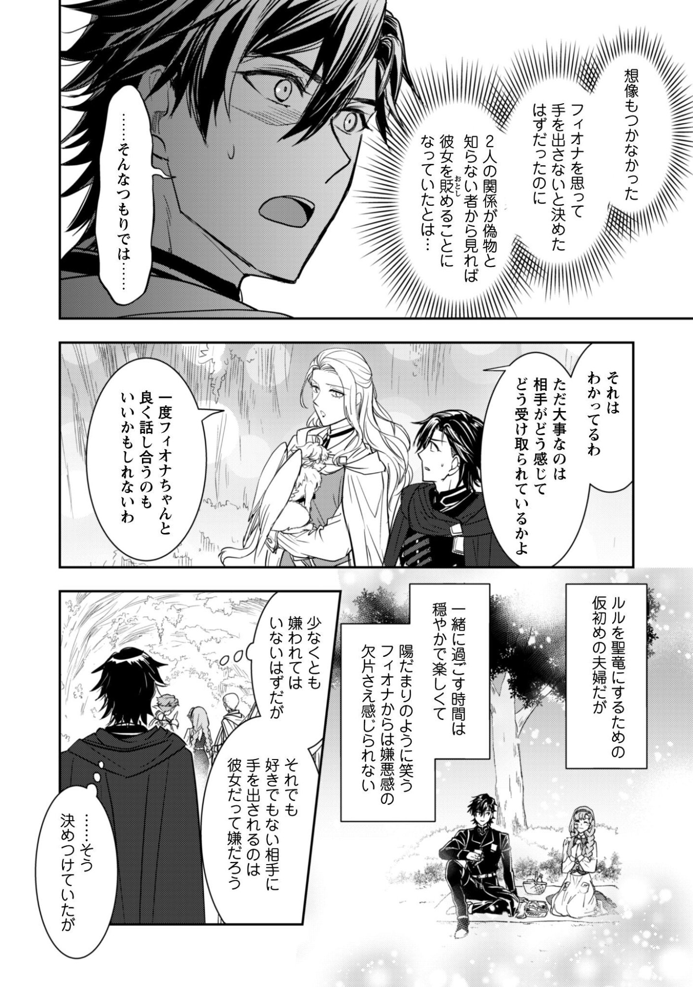 Ryuu Kishi-sama to Hajimeru Mofumofu Kotatsu no Sewagakari Chapter 8.2 7ページ