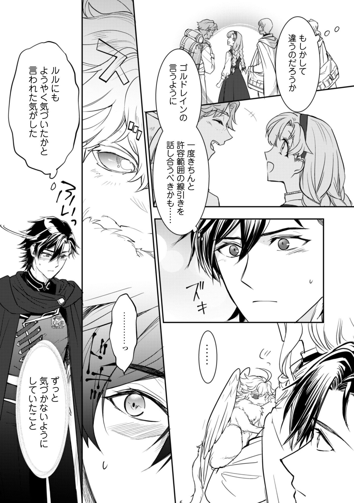 Ryuu Kishi-sama to Hajimeru Mofumofu Kotatsu no Sewagakari Chapter 8.2 8ページ