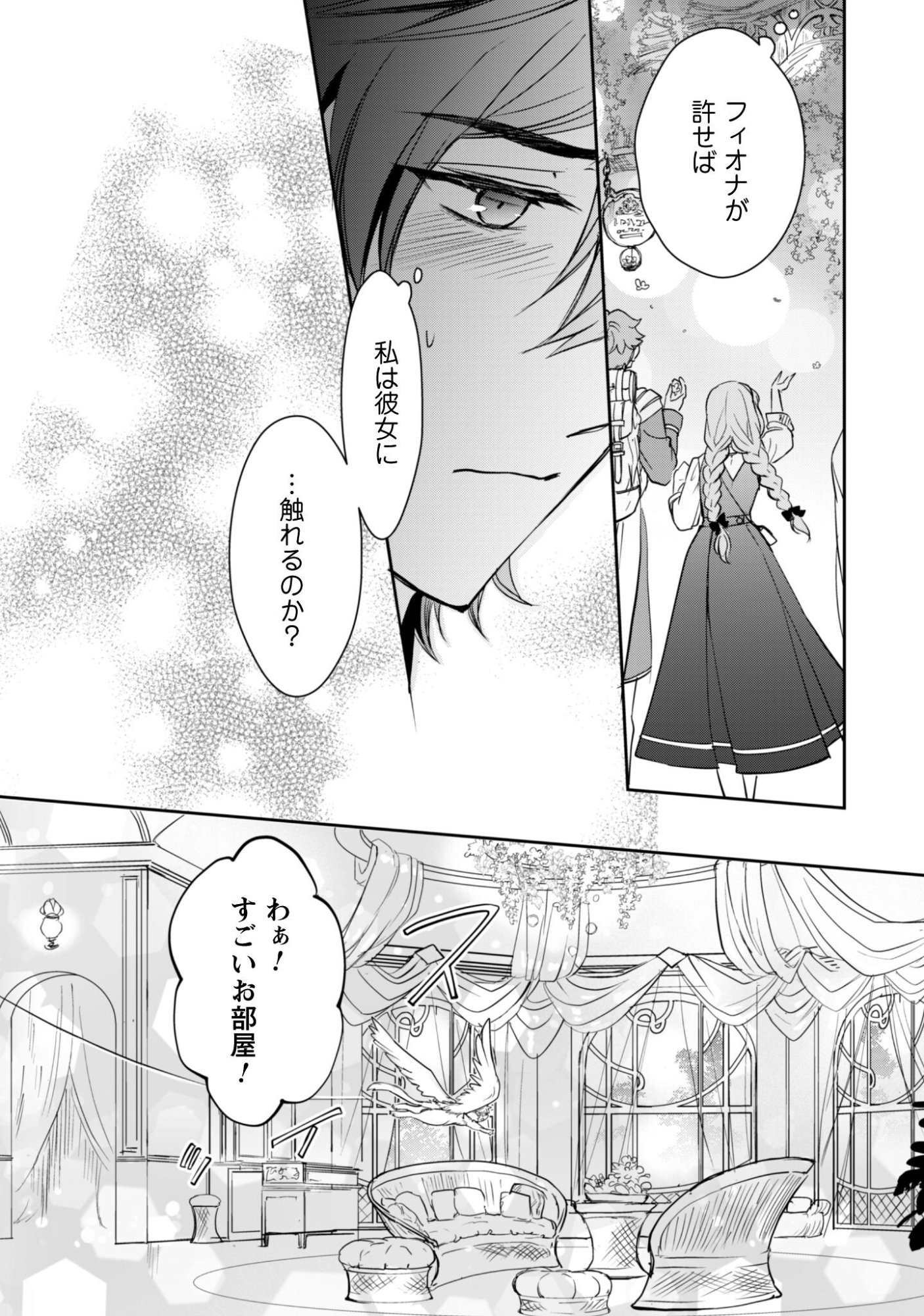 Ryuu Kishi-sama to Hajimeru Mofumofu Kotatsu no Sewagakari Chapter 8.2 9ページ