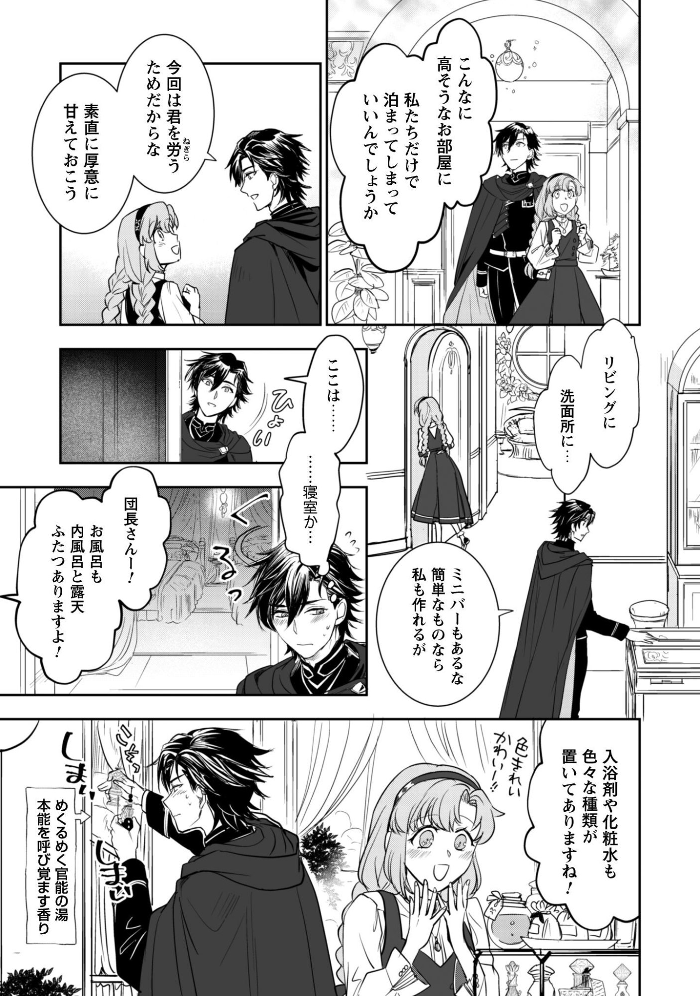 Ryuu Kishi-sama to Hajimeru Mofumofu Kotatsu no Sewagakari Chapter 8.2 10ページ