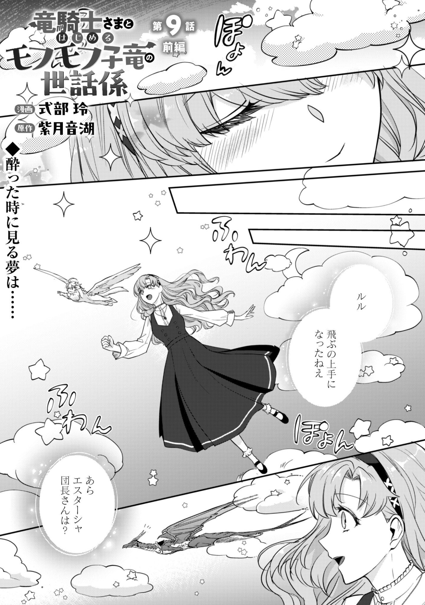 Ryuu Kishi-sama to Hajimeru Mofumofu Kotatsu no Sewagakari Chapter 9.1 2ページ