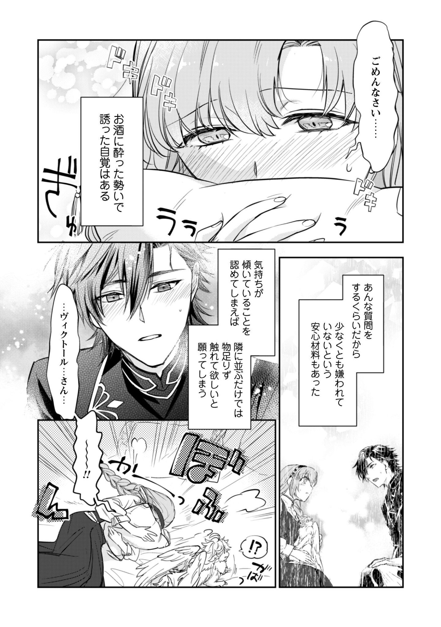 Ryuu Kishi-sama to Hajimeru Mofumofu Kotatsu no Sewagakari Chapter 9.1 11ページ