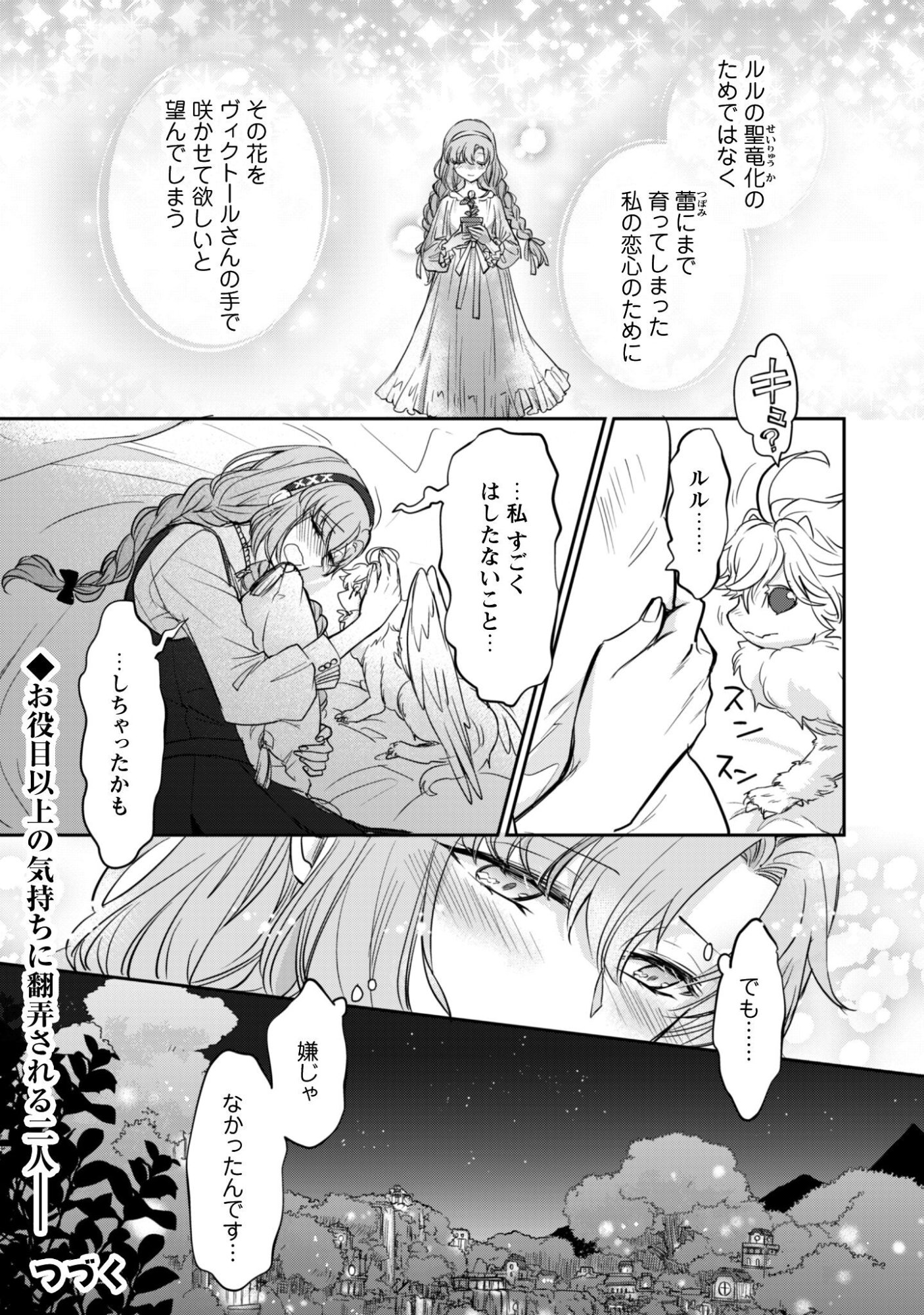 Ryuu Kishi-sama to Hajimeru Mofumofu Kotatsu no Sewagakari Chapter 9.1 12ページ