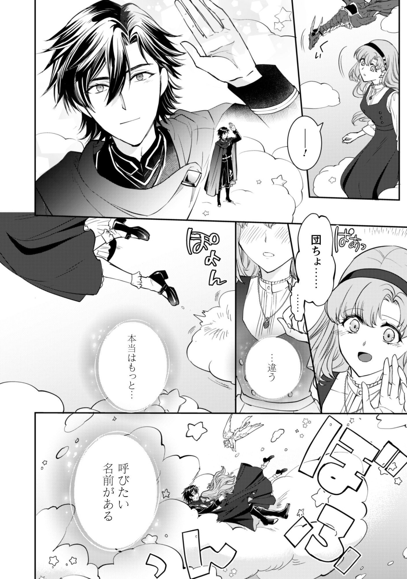Ryuu Kishi-sama to Hajimeru Mofumofu Kotatsu no Sewagakari Chapter 9.1 3ページ