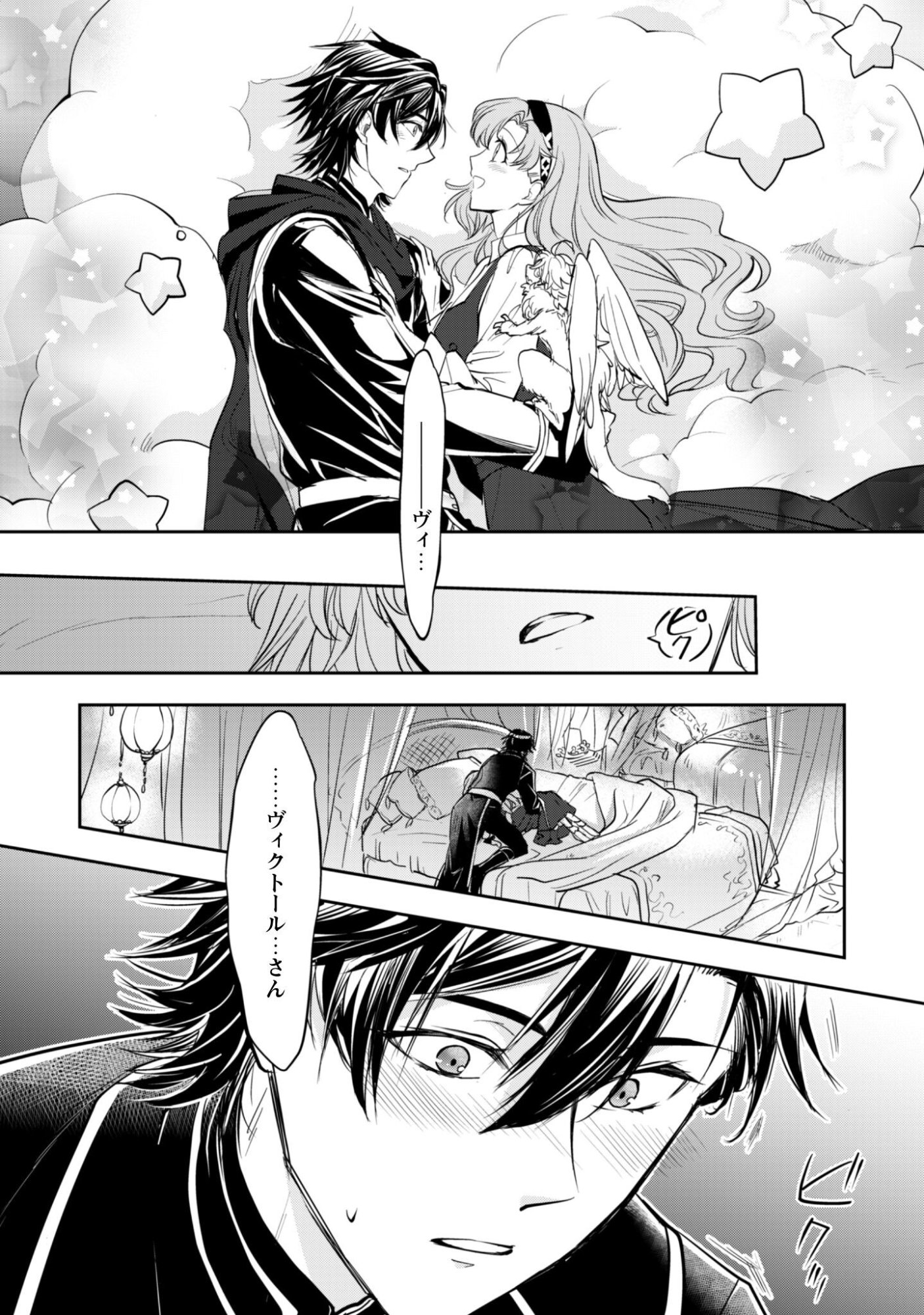 Ryuu Kishi-sama to Hajimeru Mofumofu Kotatsu no Sewagakari Chapter 9.1 4ページ