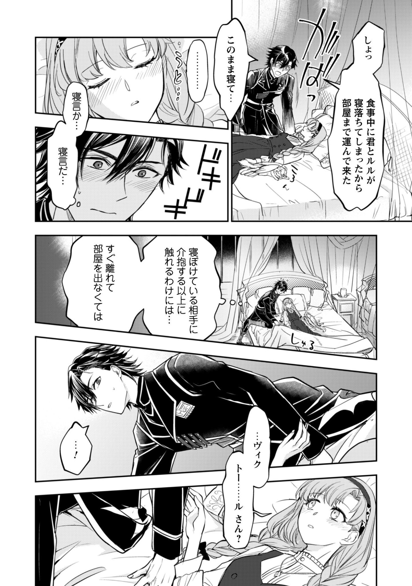 Ryuu Kishi-sama to Hajimeru Mofumofu Kotatsu no Sewagakari Chapter 9.1 5ページ