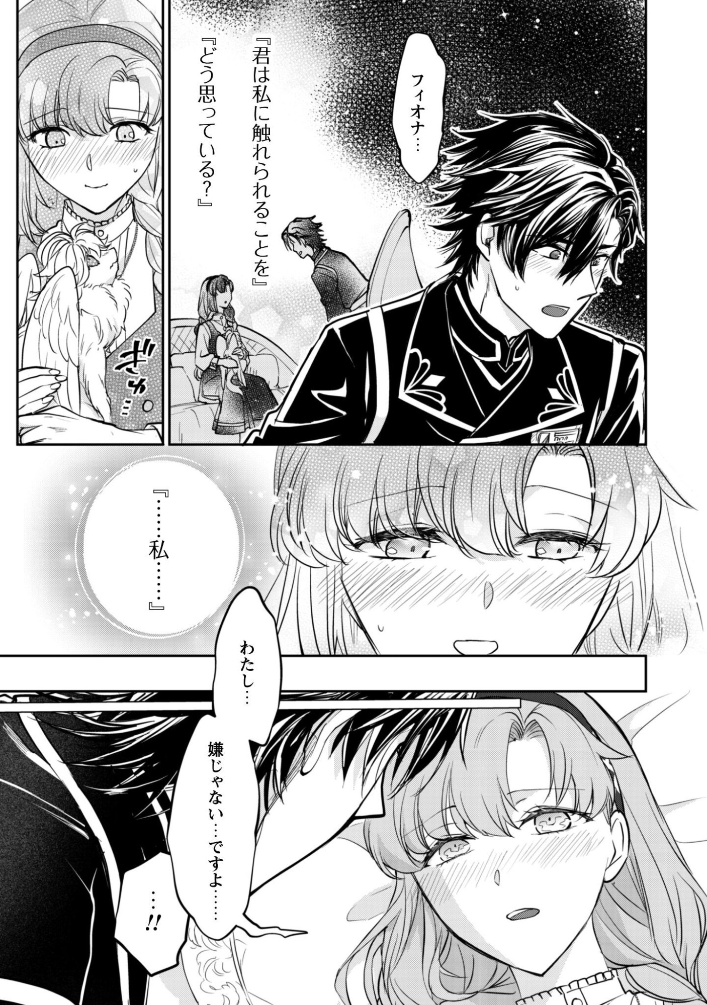 Ryuu Kishi-sama to Hajimeru Mofumofu Kotatsu no Sewagakari Chapter 9.1 6ページ
