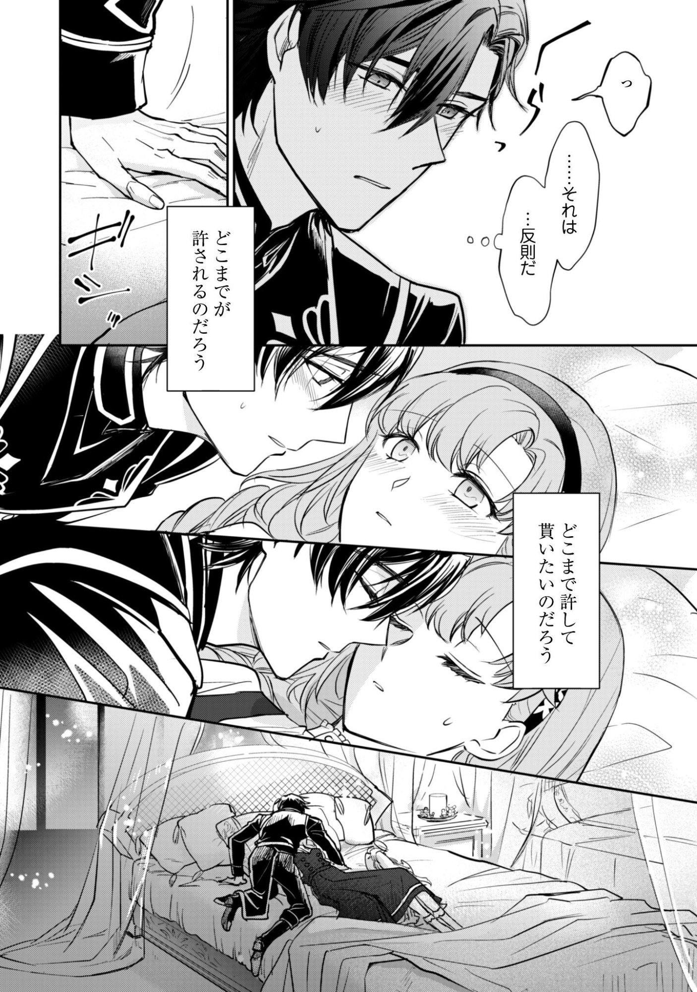 Ryuu Kishi-sama to Hajimeru Mofumofu Kotatsu no Sewagakari Chapter 9.1 7ページ