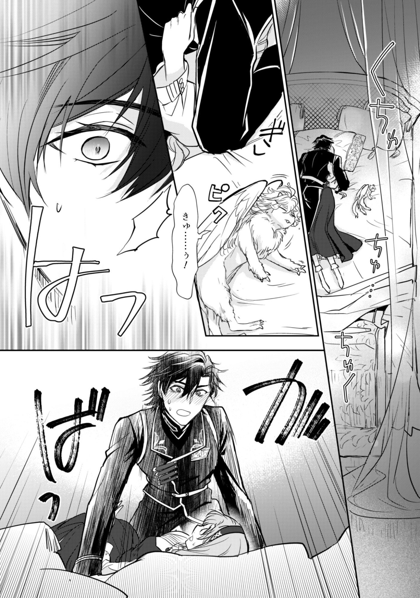 Ryuu Kishi-sama to Hajimeru Mofumofu Kotatsu no Sewagakari Chapter 9.1 9ページ