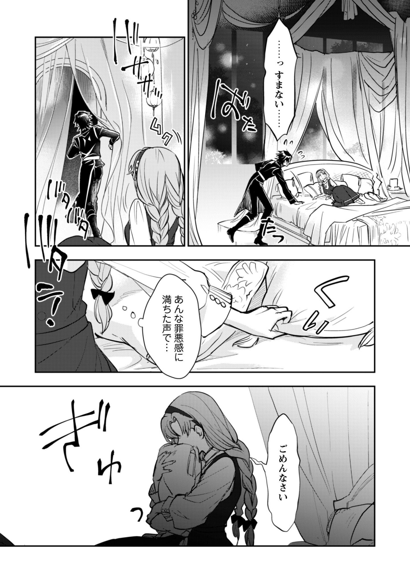Ryuu Kishi-sama to Hajimeru Mofumofu Kotatsu no Sewagakari Chapter 9.1 10ページ