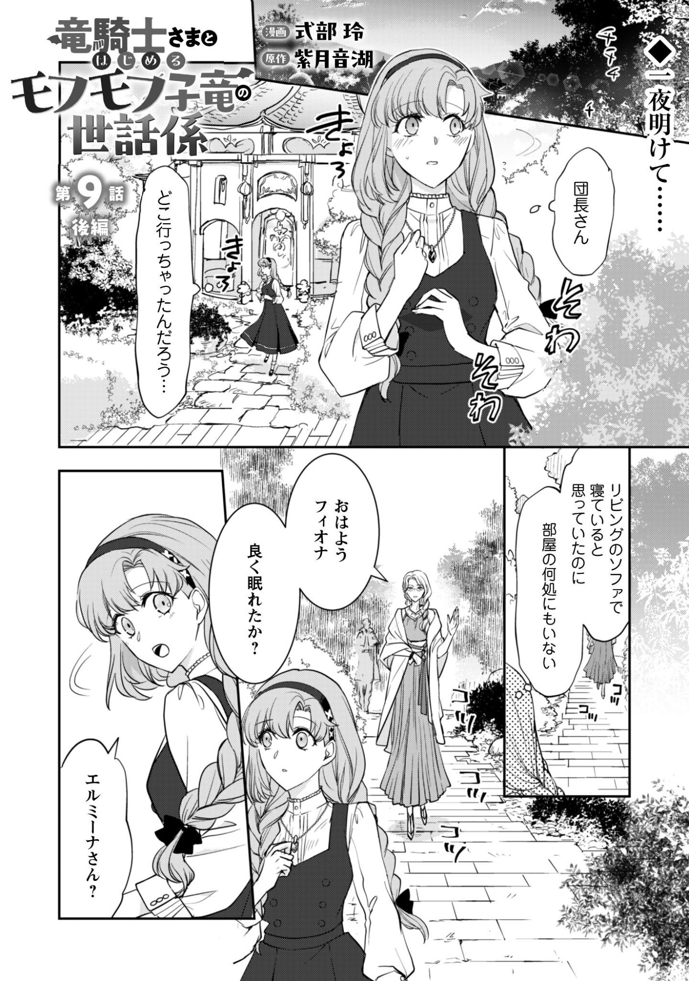 Ryuu Kishi-sama to Hajimeru Mofumofu Kotatsu no Sewagakari Chapter 9.2 2ページ
