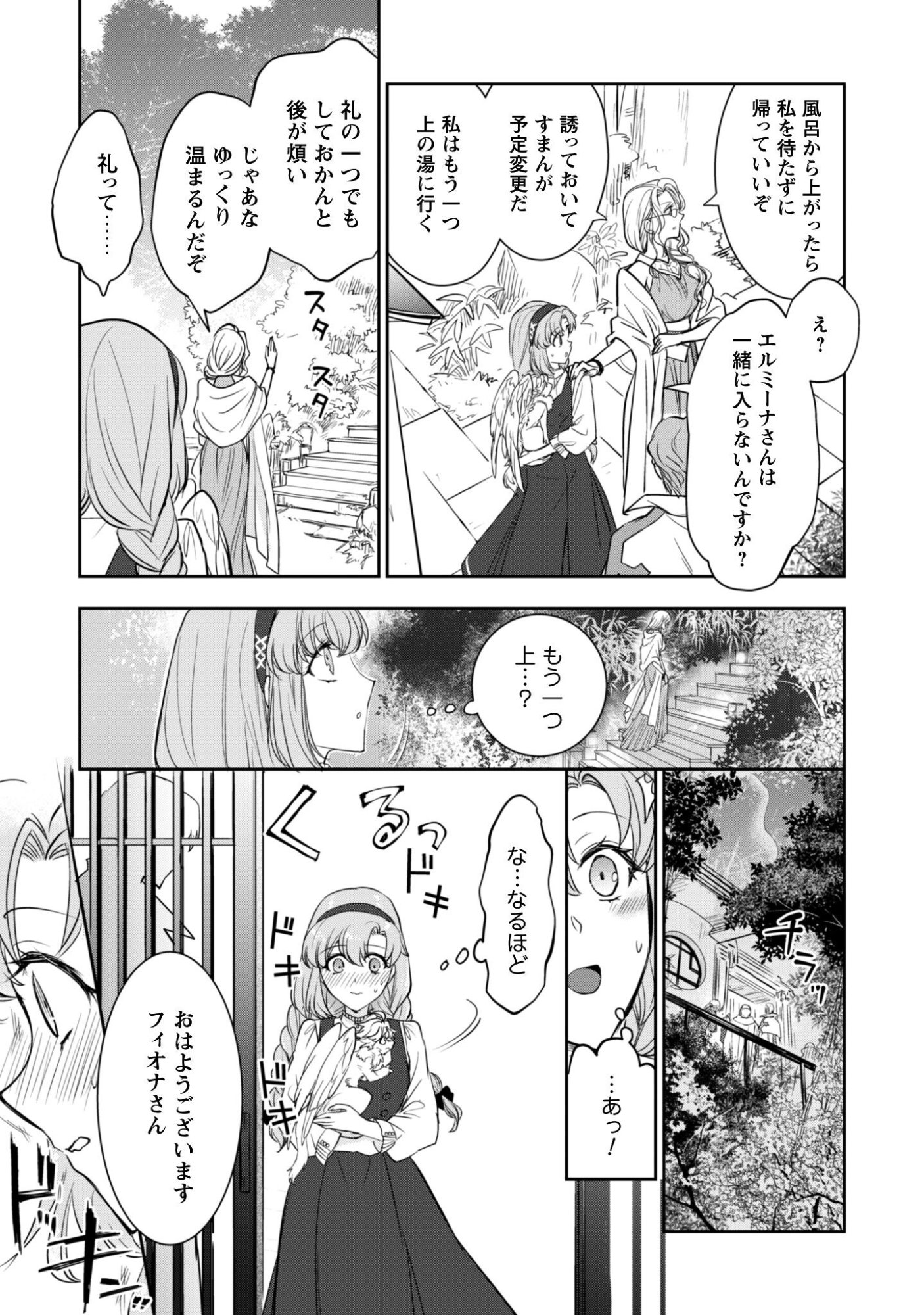 Ryuu Kishi-sama to Hajimeru Mofumofu Kotatsu no Sewagakari Chapter 9.2 11ページ