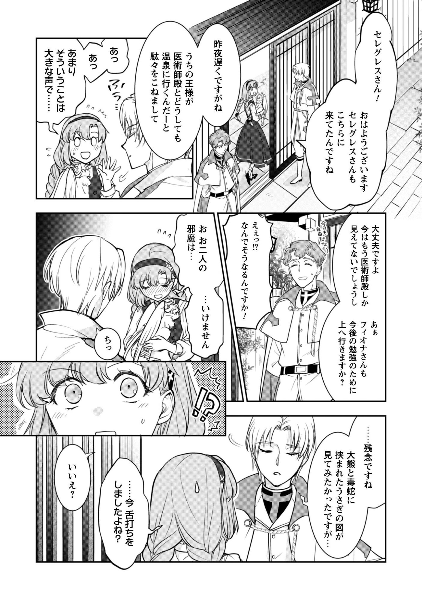Ryuu Kishi-sama to Hajimeru Mofumofu Kotatsu no Sewagakari Chapter 9.2 12ページ