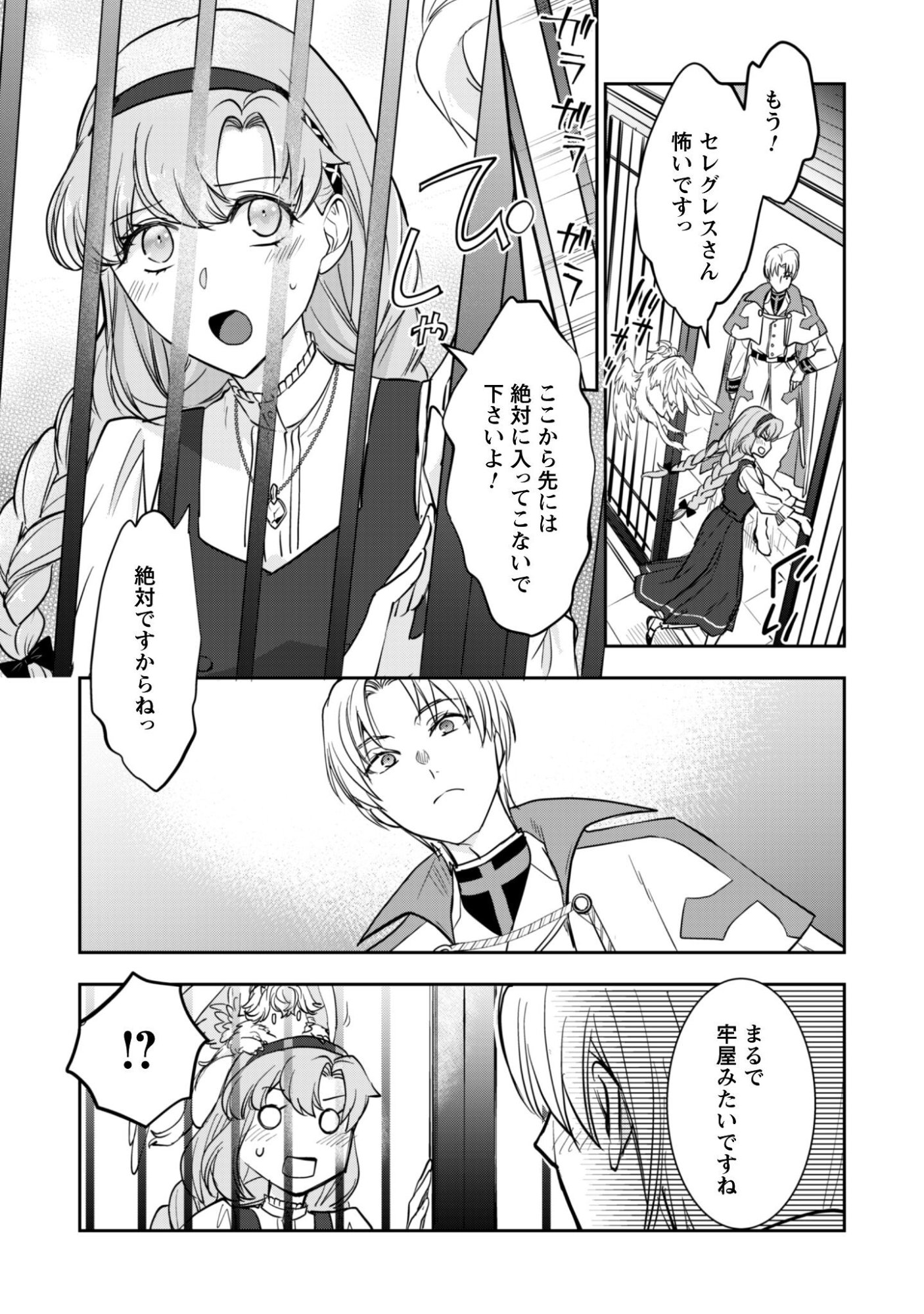 Ryuu Kishi-sama to Hajimeru Mofumofu Kotatsu no Sewagakari Chapter 9.2 13ページ