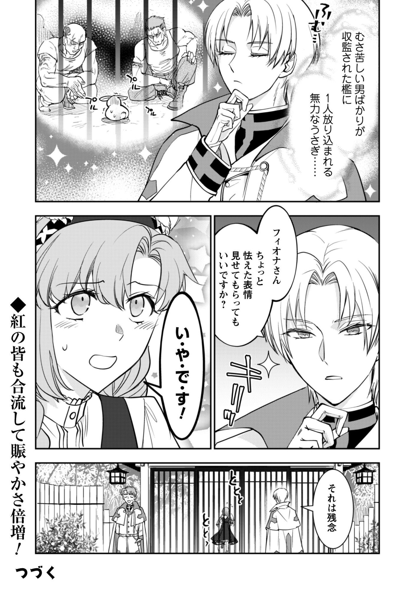 Ryuu Kishi-sama to Hajimeru Mofumofu Kotatsu no Sewagakari Chapter 9.2 14ページ