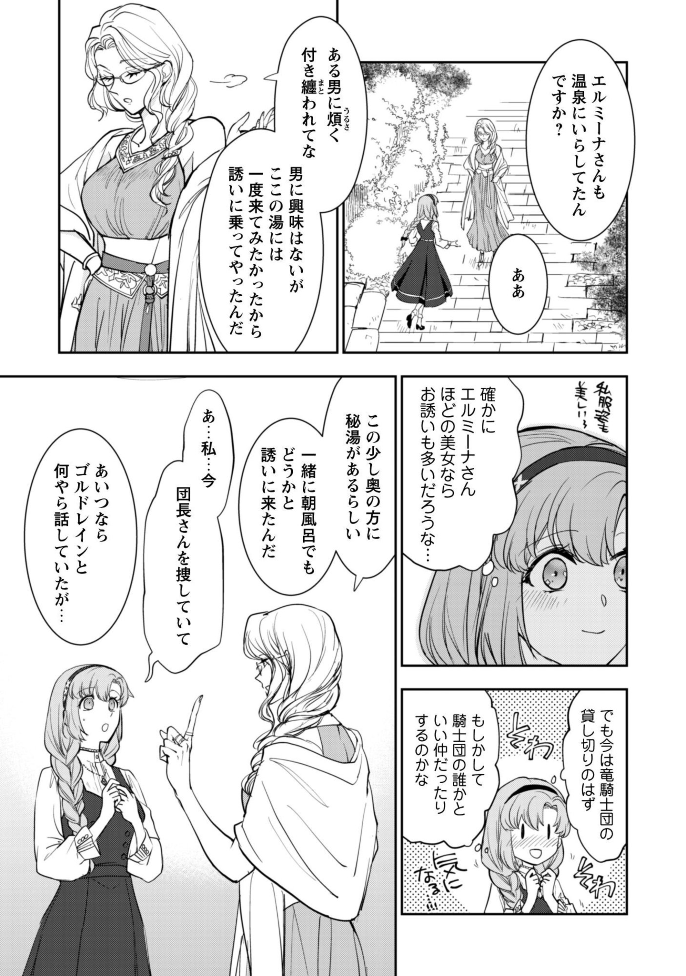 Ryuu Kishi-sama to Hajimeru Mofumofu Kotatsu no Sewagakari Chapter 9.2 3ページ