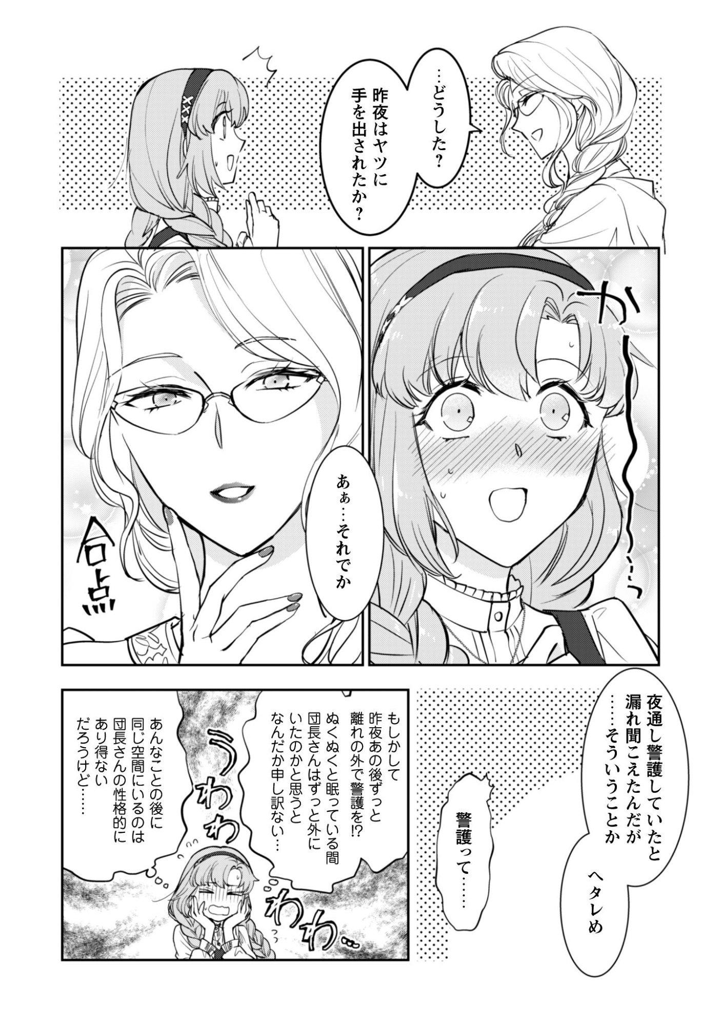 Ryuu Kishi-sama to Hajimeru Mofumofu Kotatsu no Sewagakari Chapter 9.2 4ページ