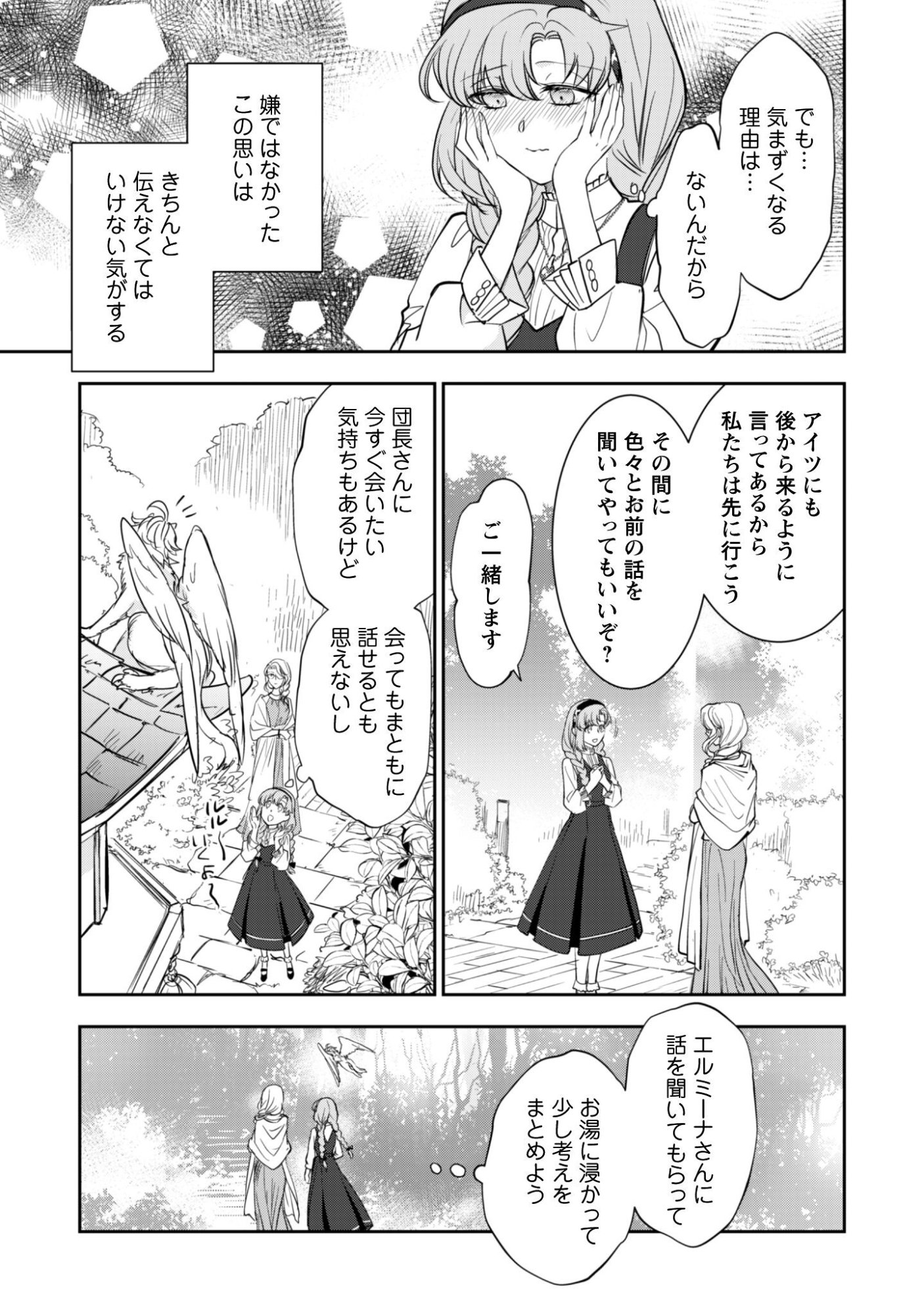 Ryuu Kishi-sama to Hajimeru Mofumofu Kotatsu no Sewagakari Chapter 9.2 5ページ