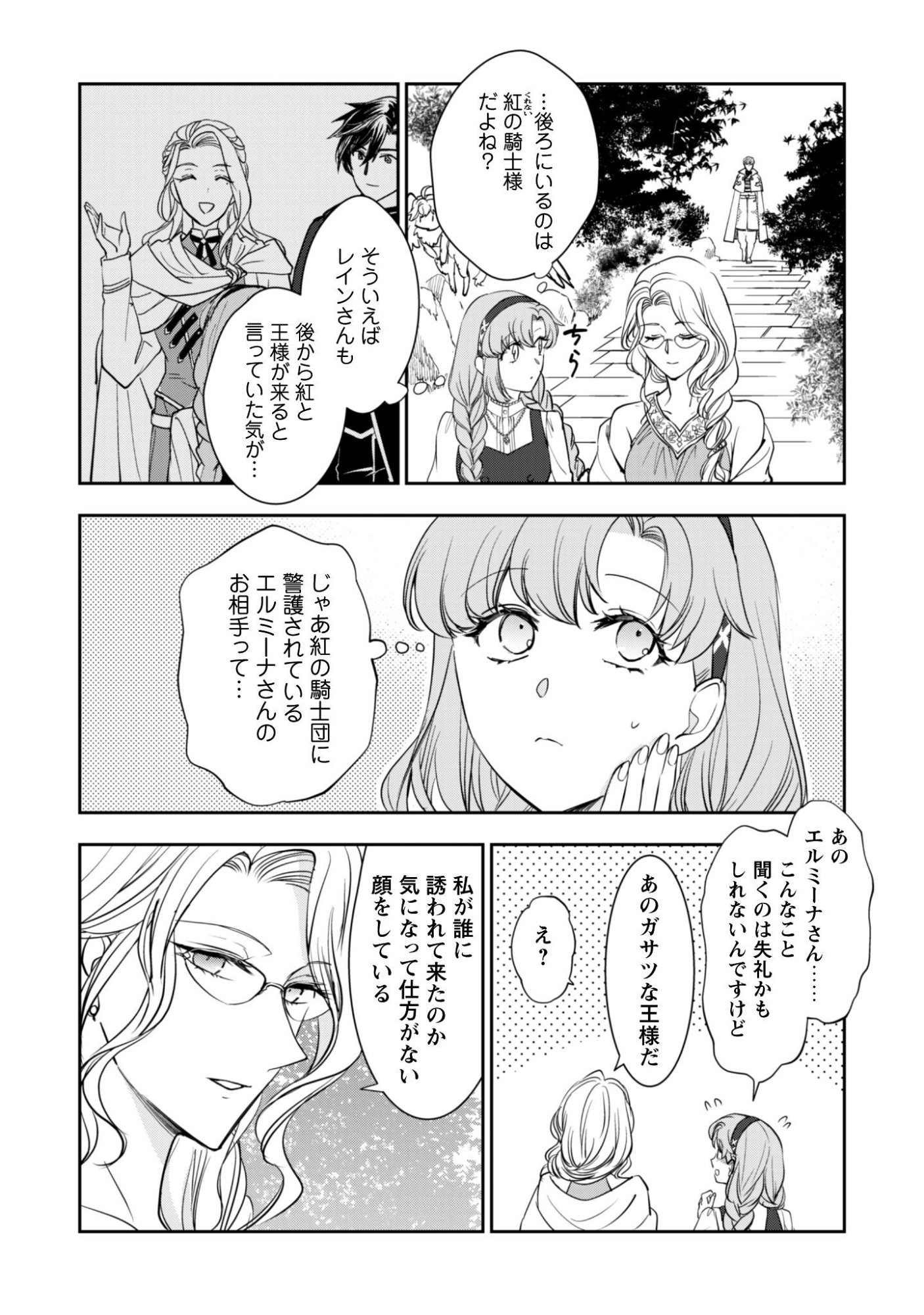 Ryuu Kishi-sama to Hajimeru Mofumofu Kotatsu no Sewagakari Chapter 9.2 6ページ