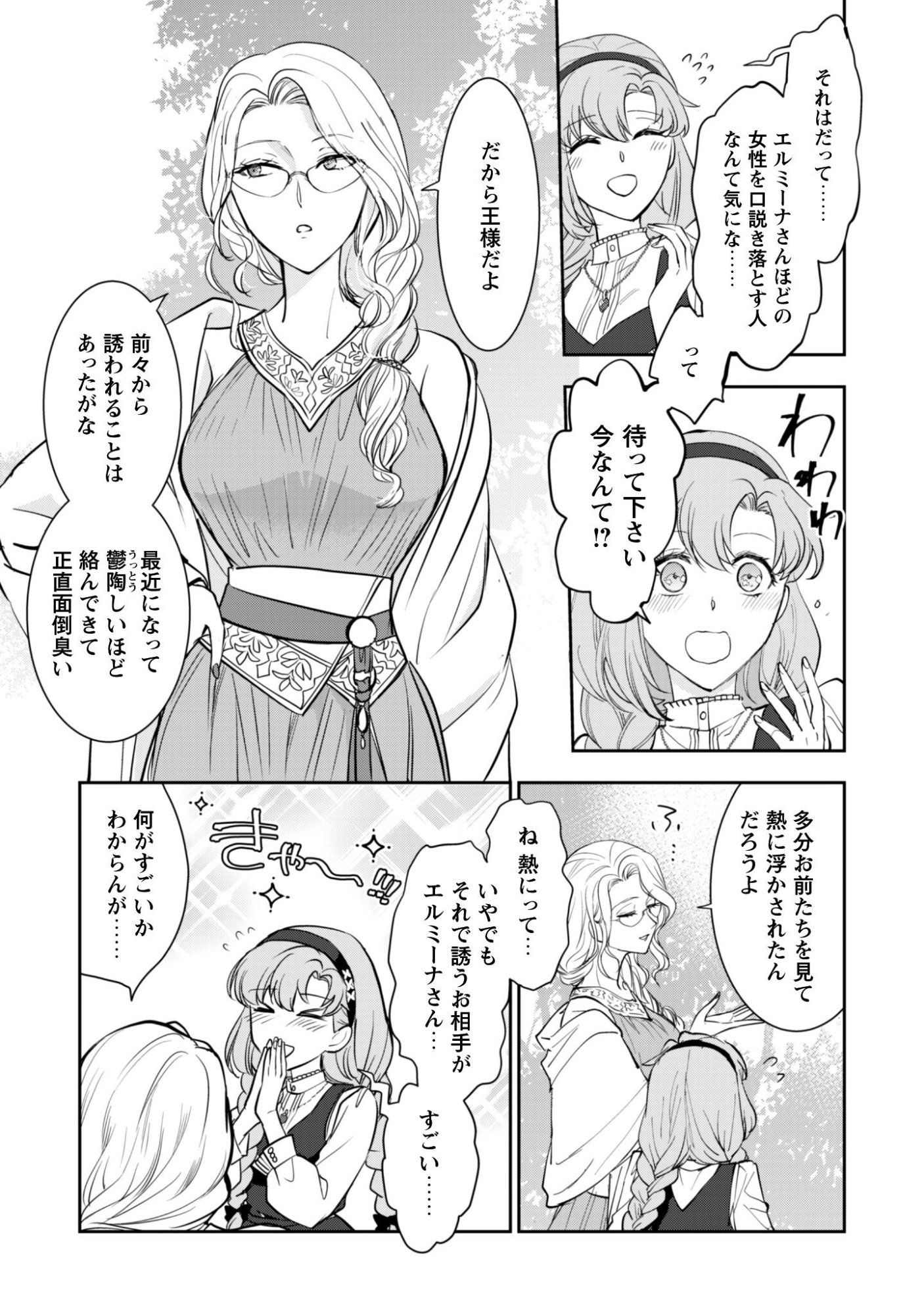 Ryuu Kishi-sama to Hajimeru Mofumofu Kotatsu no Sewagakari Chapter 9.2 7ページ