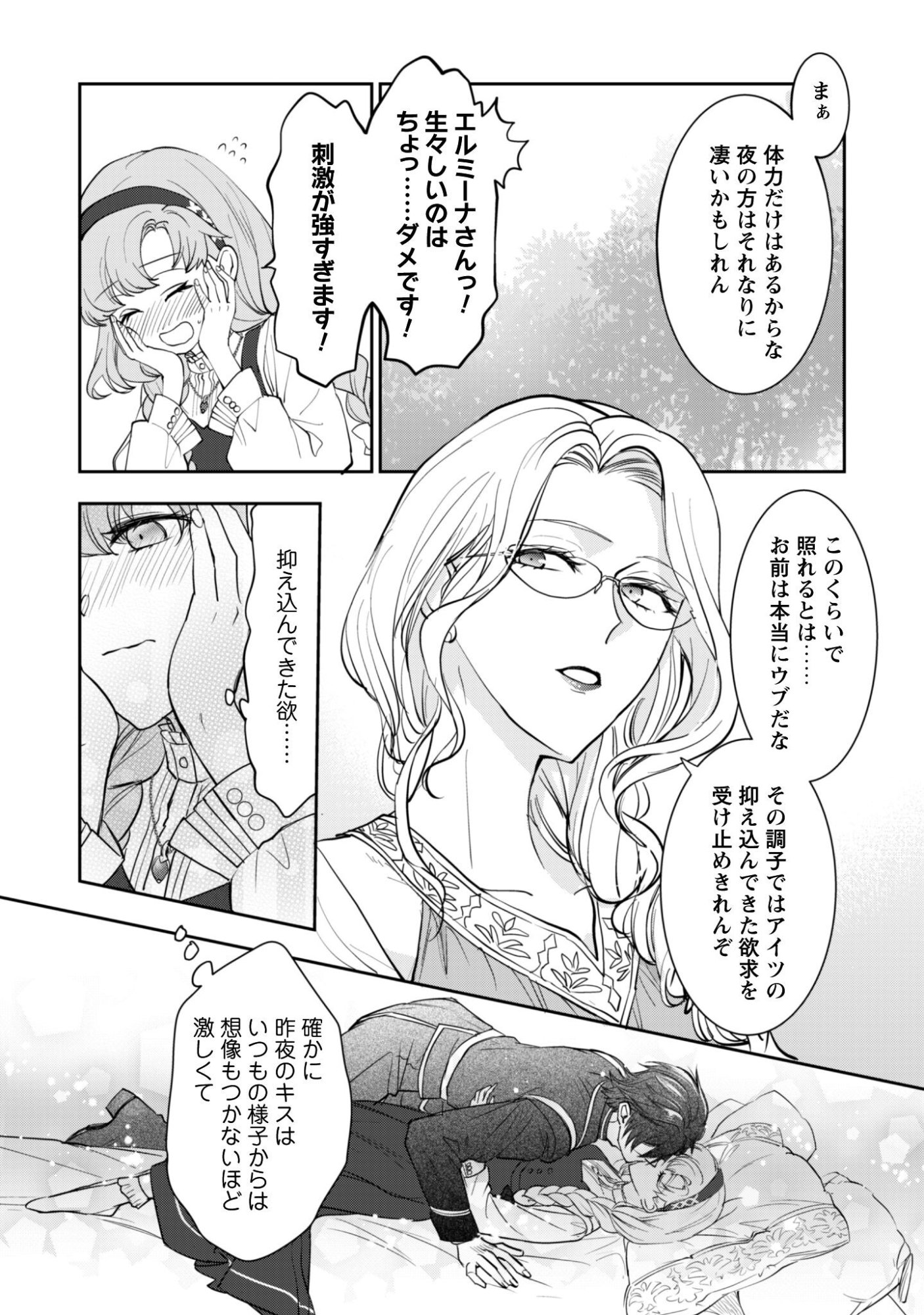 Ryuu Kishi-sama to Hajimeru Mofumofu Kotatsu no Sewagakari Chapter 9.2 8ページ