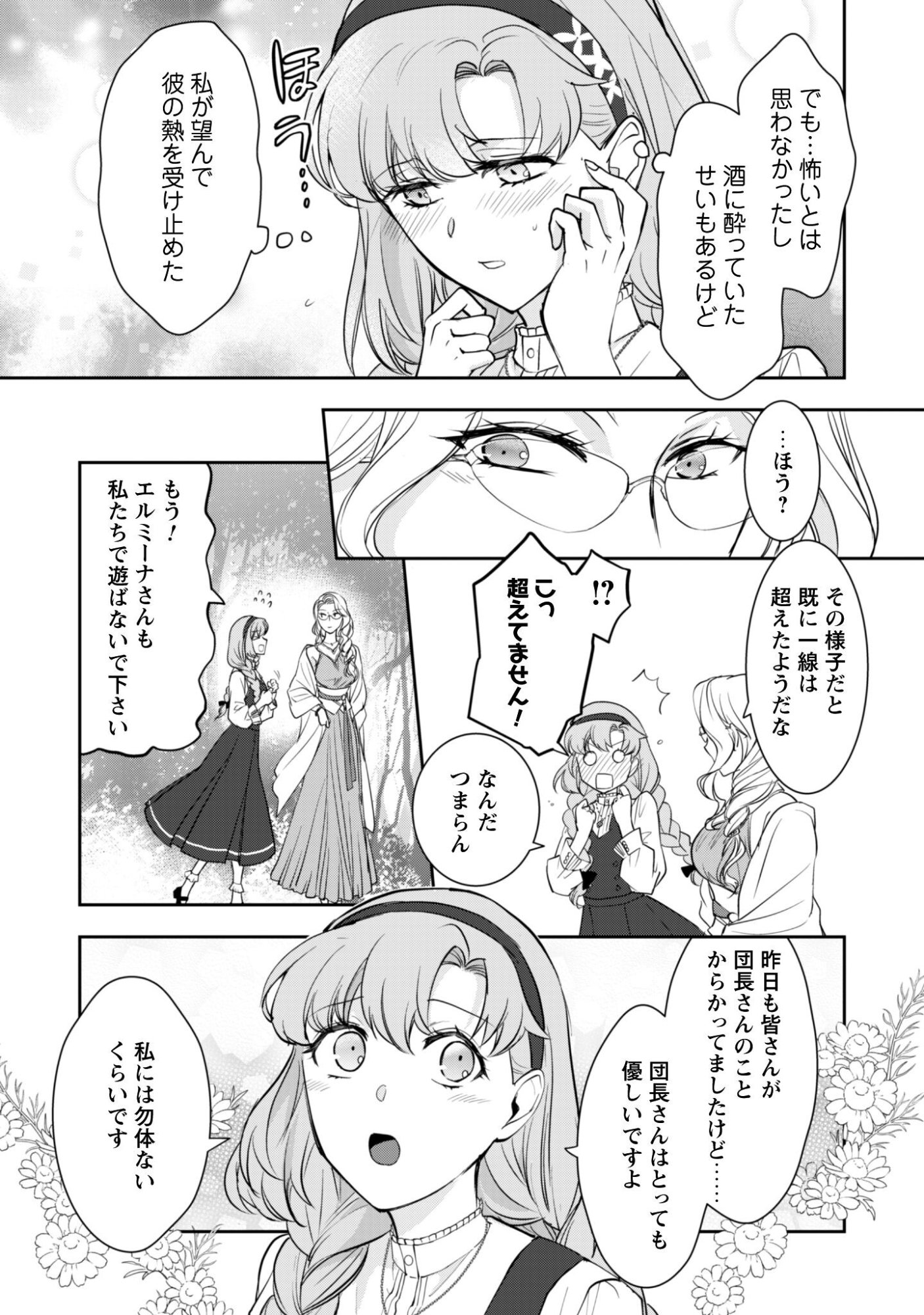 Ryuu Kishi-sama to Hajimeru Mofumofu Kotatsu no Sewagakari Chapter 9.2 9ページ