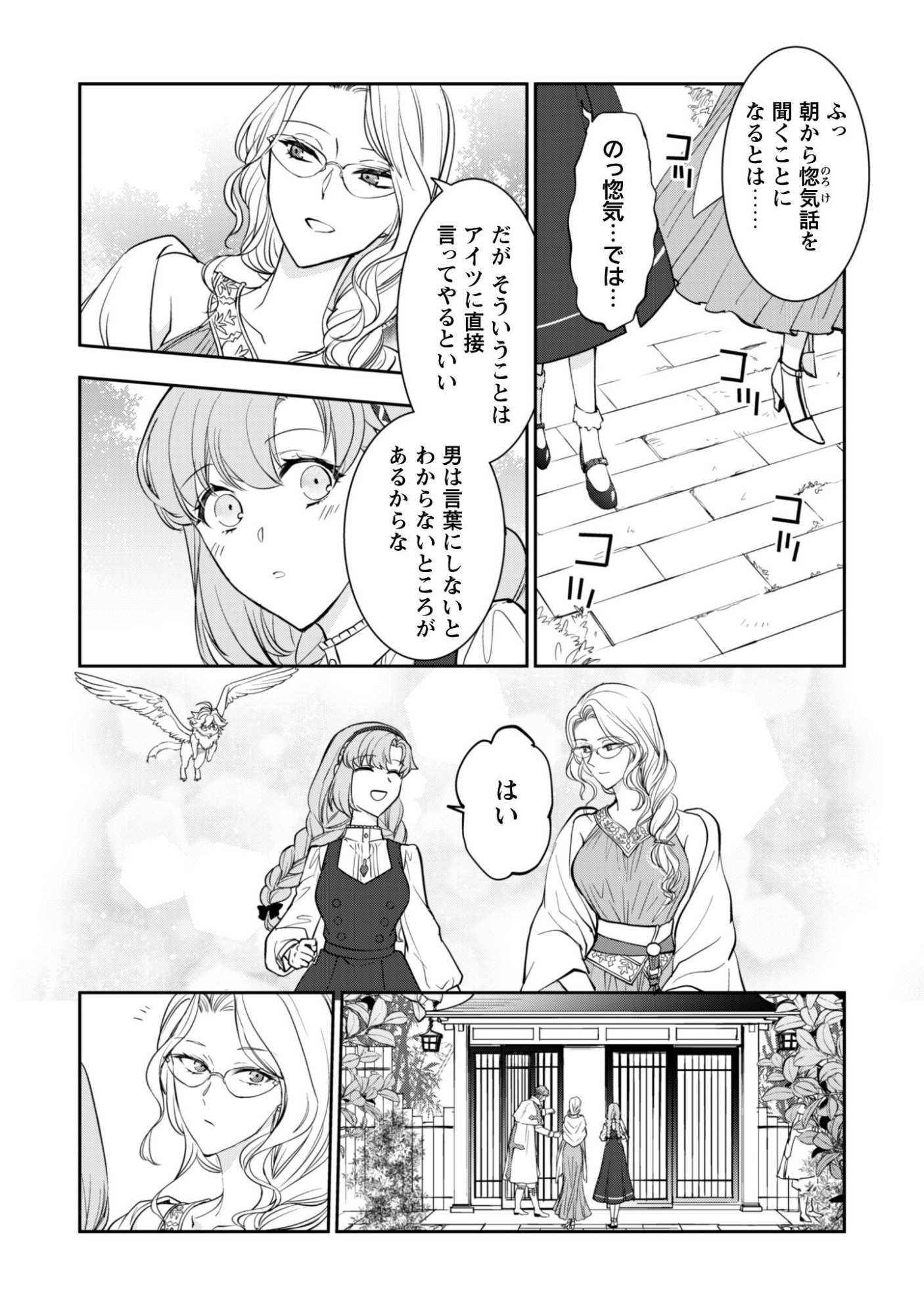 Ryuu Kishi-sama to Hajimeru Mofumofu Kotatsu no Sewagakari Chapter 9.2 10ページ