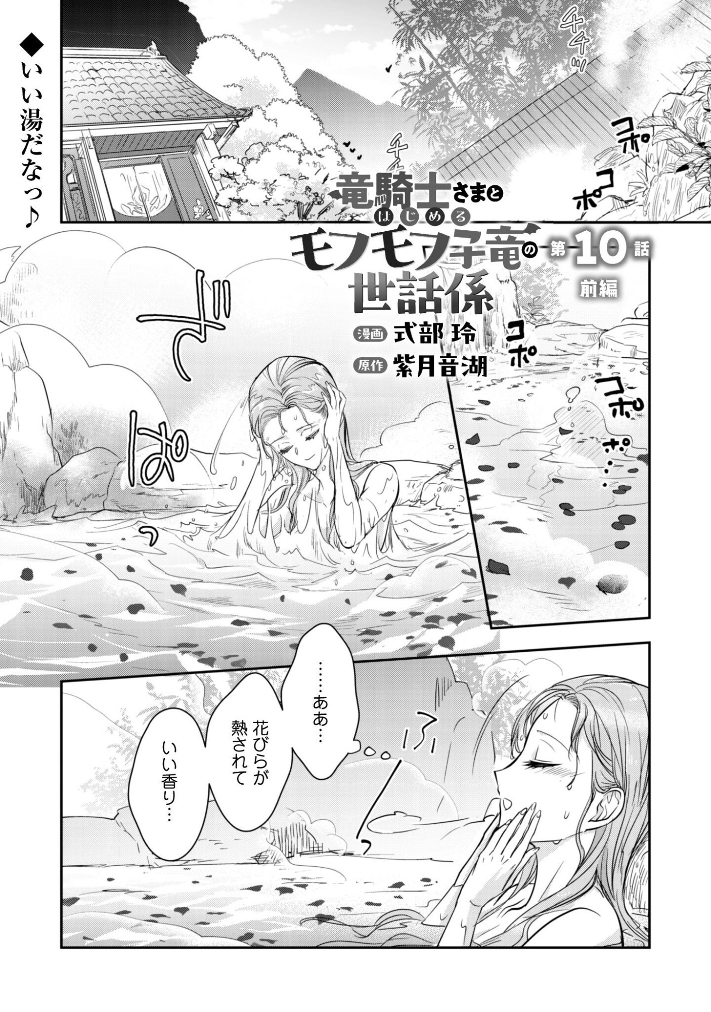 Ryuu Kishi-sama to Hajimeru Mofumofu Kotatsu no Sewagakari Chapter 10.1 2ページ