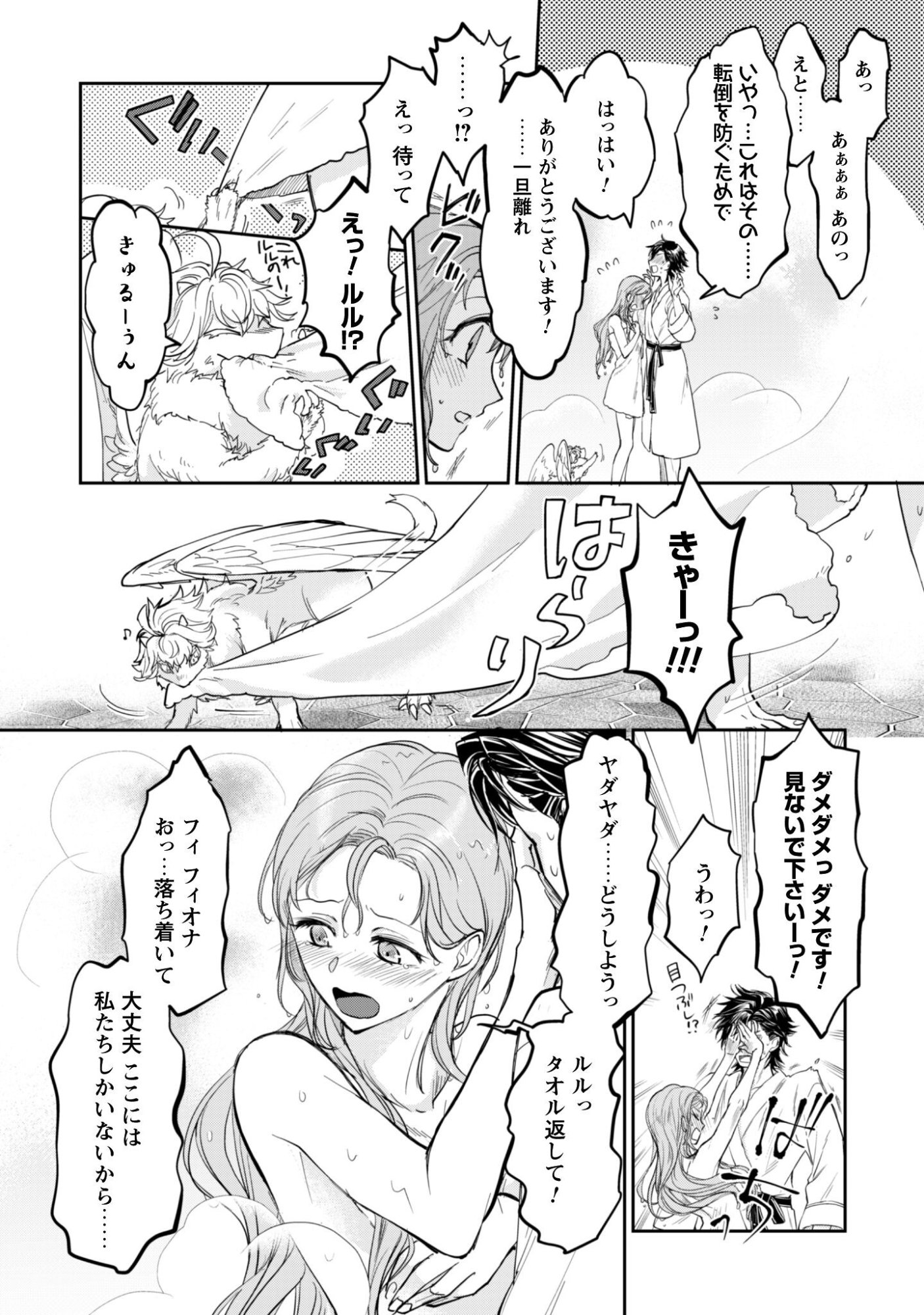 Ryuu Kishi-sama to Hajimeru Mofumofu Kotatsu no Sewagakari Chapter 10.1 11ページ