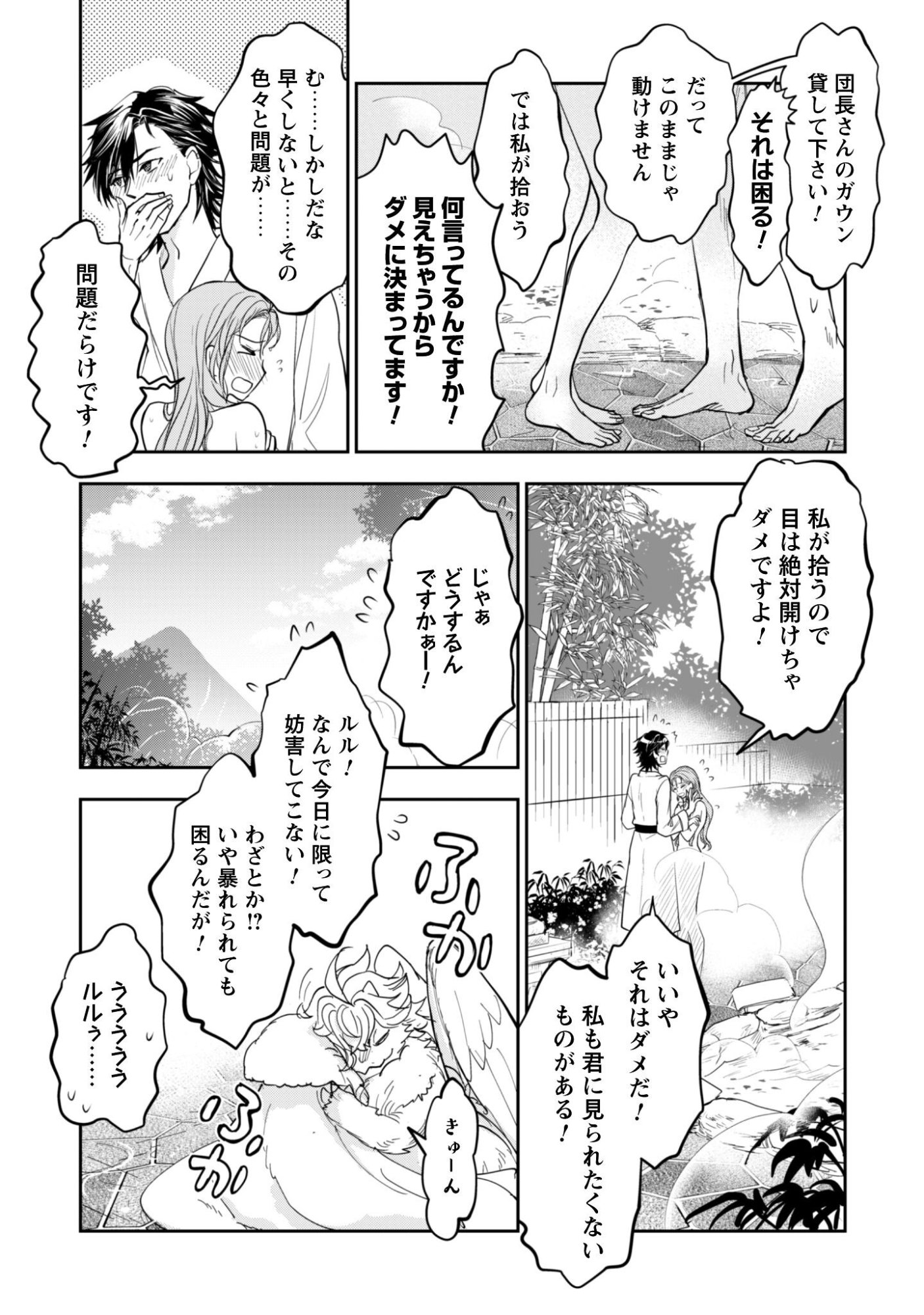 Ryuu Kishi-sama to Hajimeru Mofumofu Kotatsu no Sewagakari Chapter 10.1 12ページ