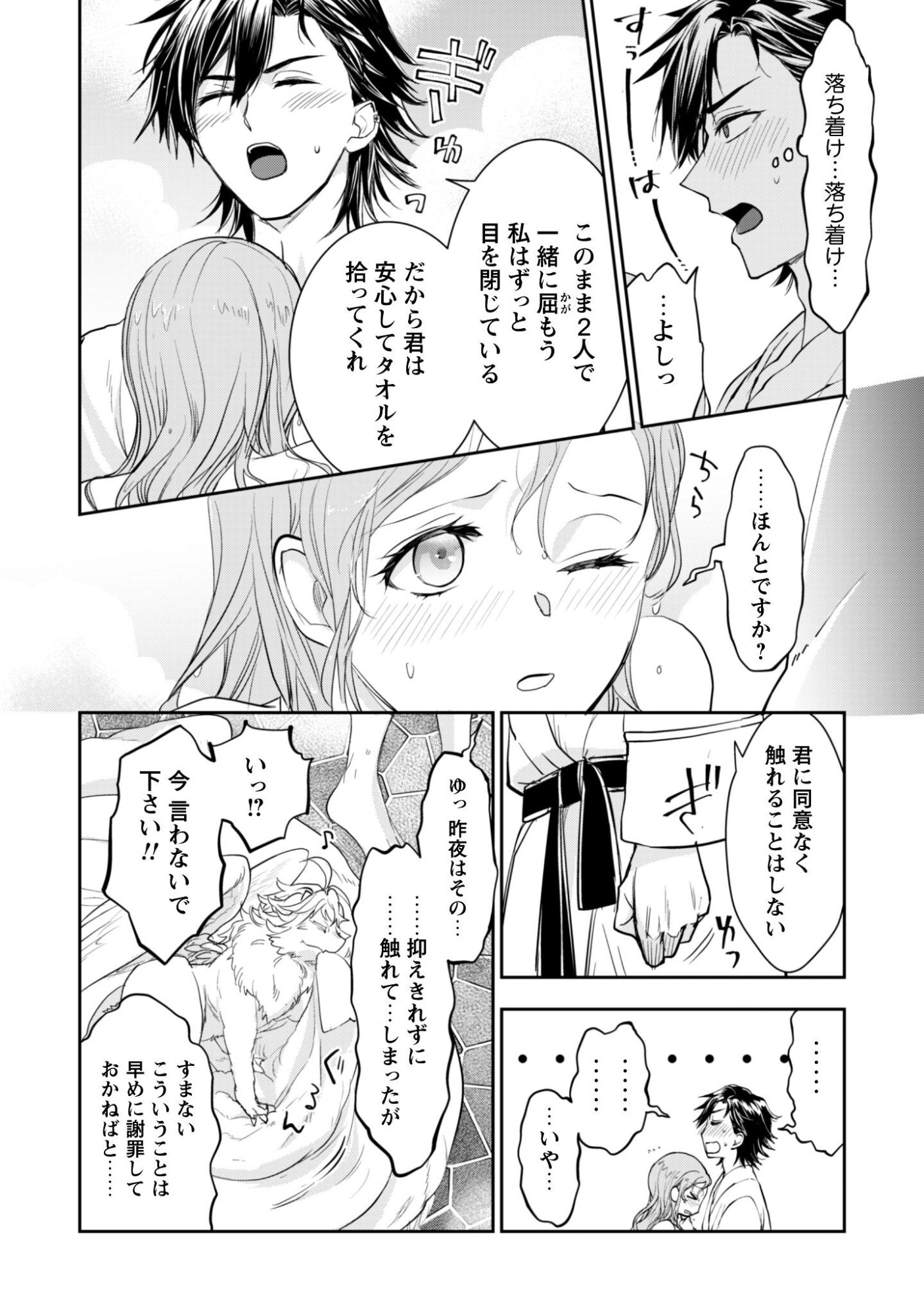 Ryuu Kishi-sama to Hajimeru Mofumofu Kotatsu no Sewagakari Chapter 10.1 13ページ