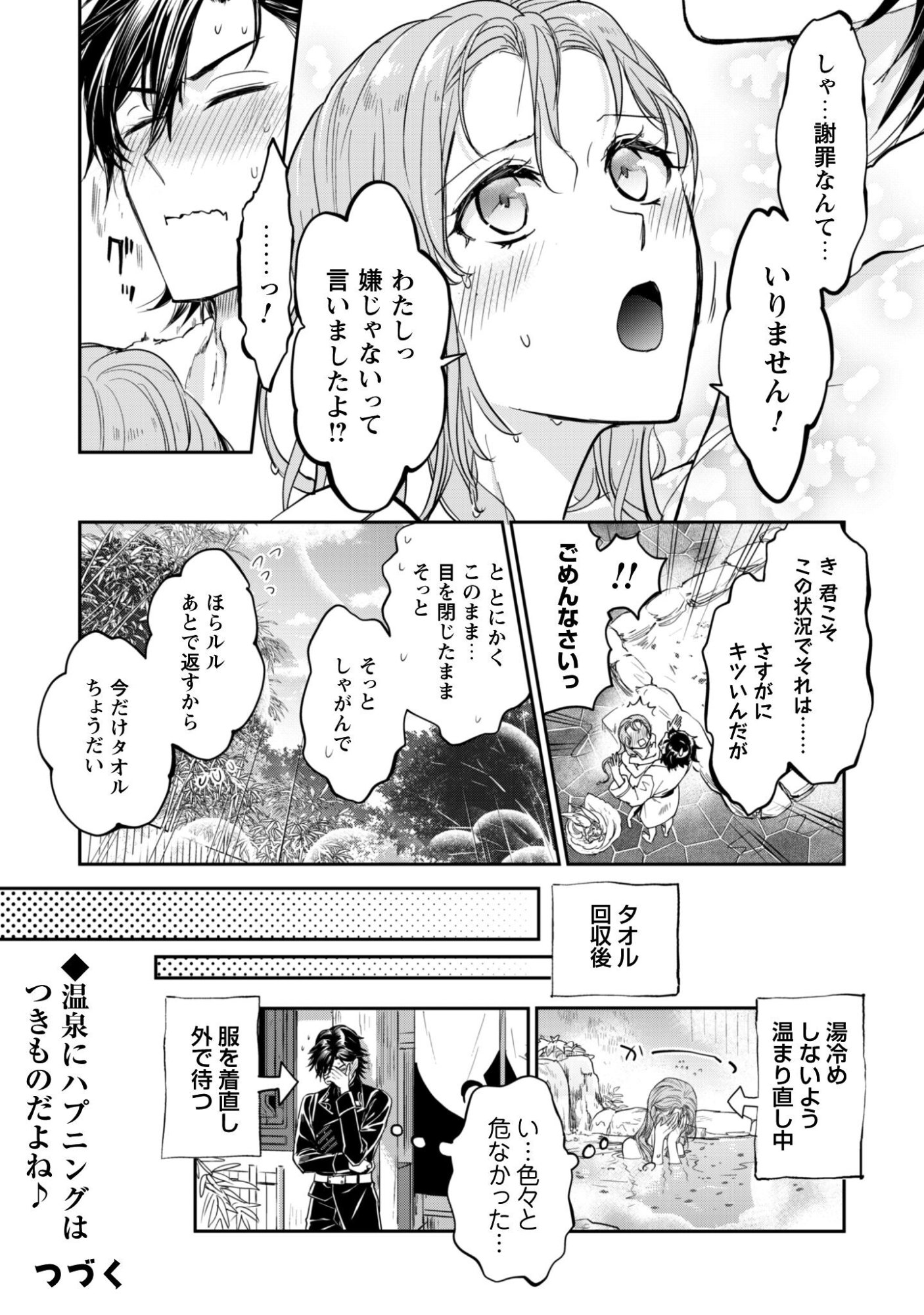 Ryuu Kishi-sama to Hajimeru Mofumofu Kotatsu no Sewagakari Chapter 10.1 14ページ