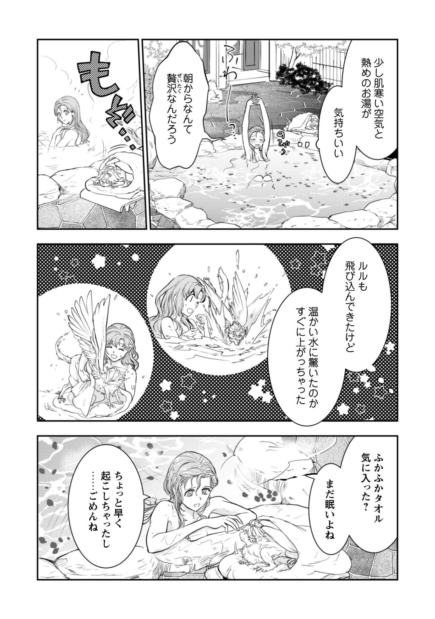 Ryuu Kishi-sama to Hajimeru Mofumofu Kotatsu no Sewagakari Chapter 10.1 3ページ