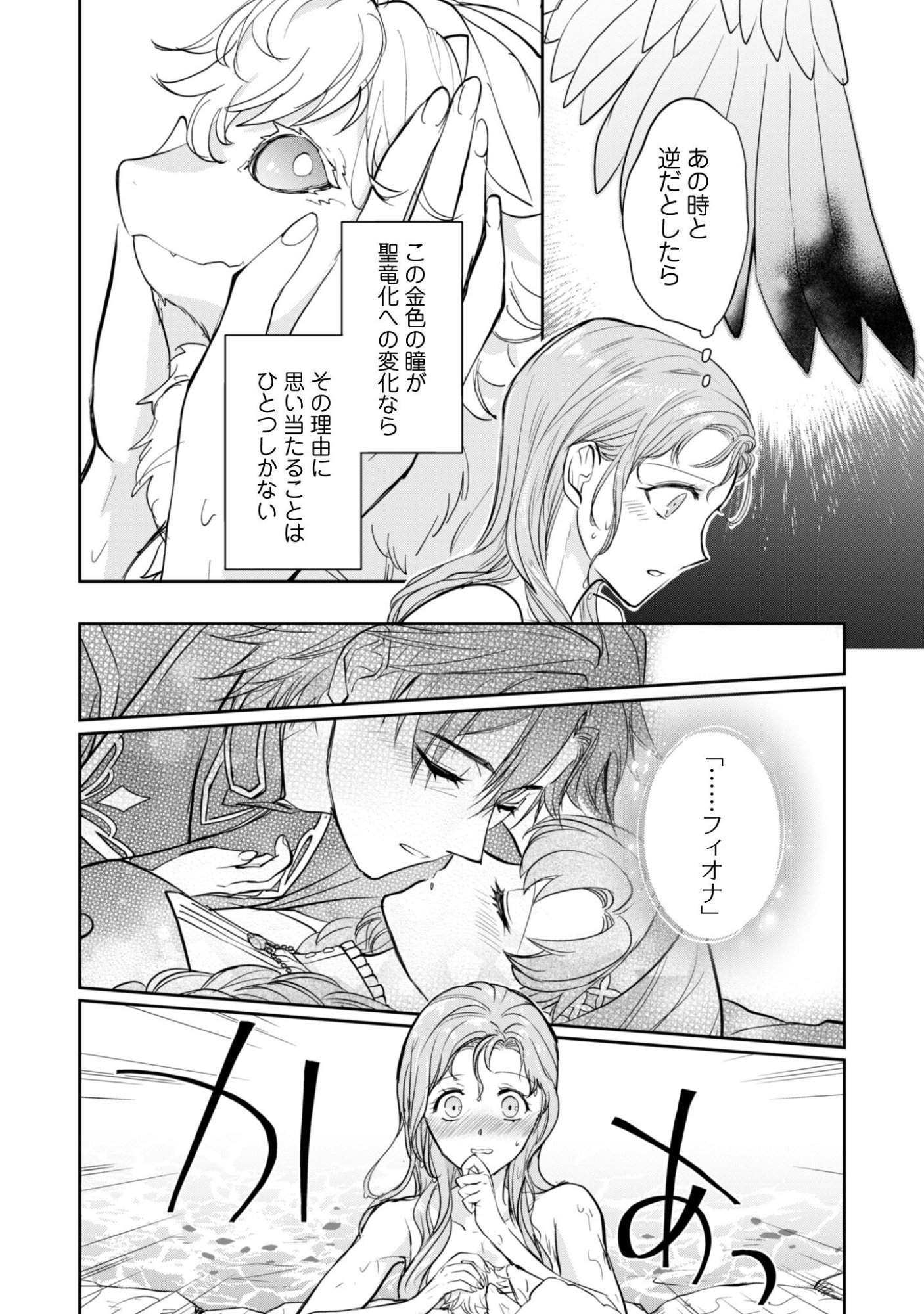 Ryuu Kishi-sama to Hajimeru Mofumofu Kotatsu no Sewagakari Chapter 10.1 5ページ