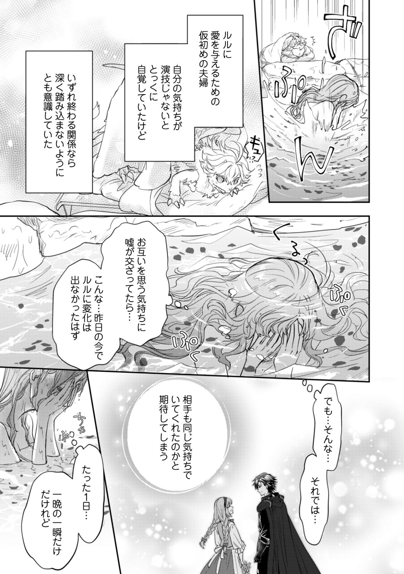 Ryuu Kishi-sama to Hajimeru Mofumofu Kotatsu no Sewagakari Chapter 10.1 6ページ