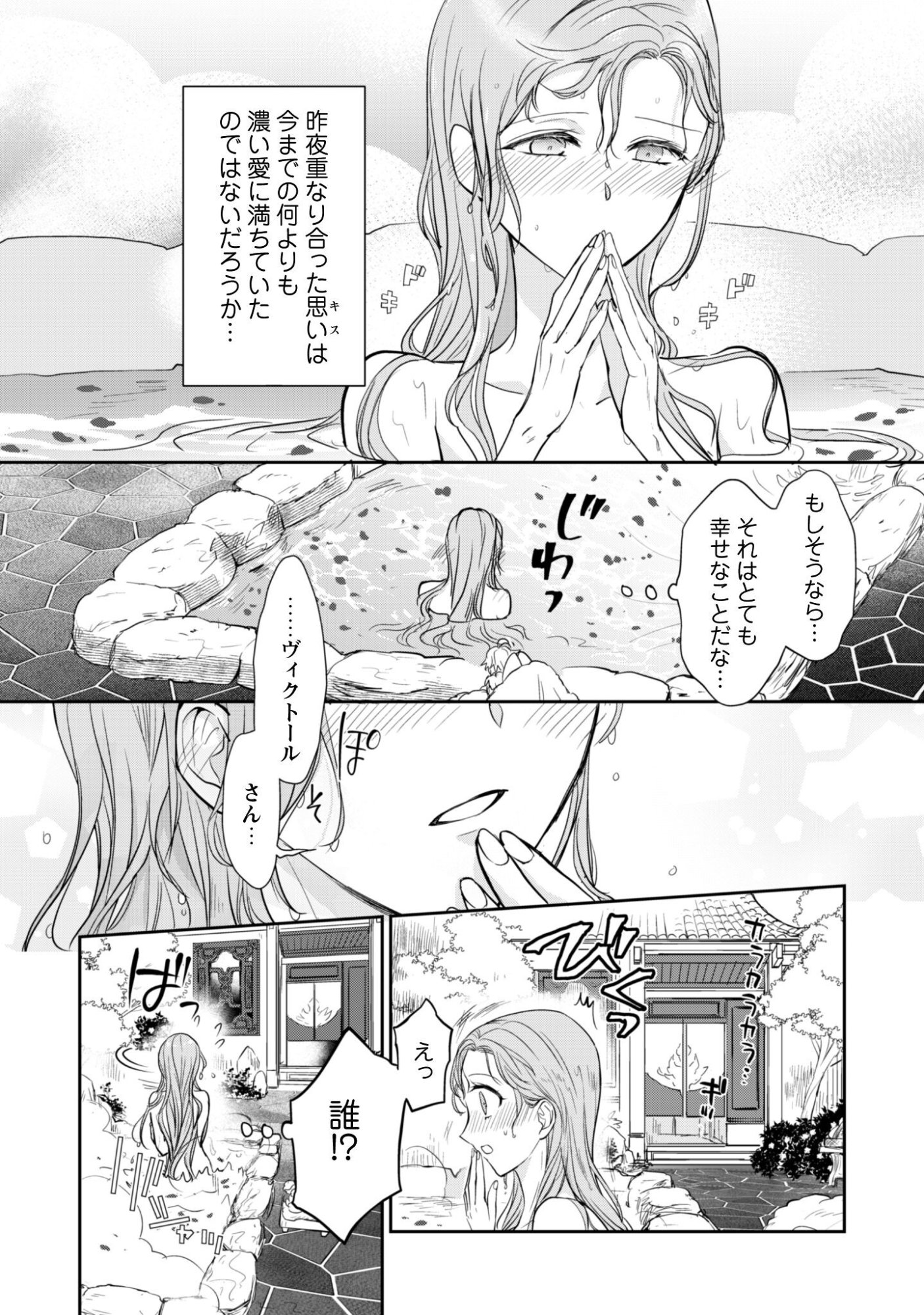 Ryuu Kishi-sama to Hajimeru Mofumofu Kotatsu no Sewagakari Chapter 10.1 7ページ