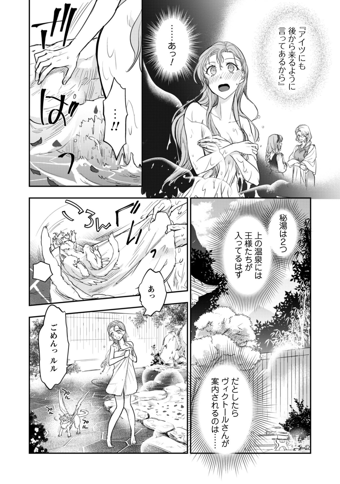 Ryuu Kishi-sama to Hajimeru Mofumofu Kotatsu no Sewagakari Chapter 10.1 8ページ