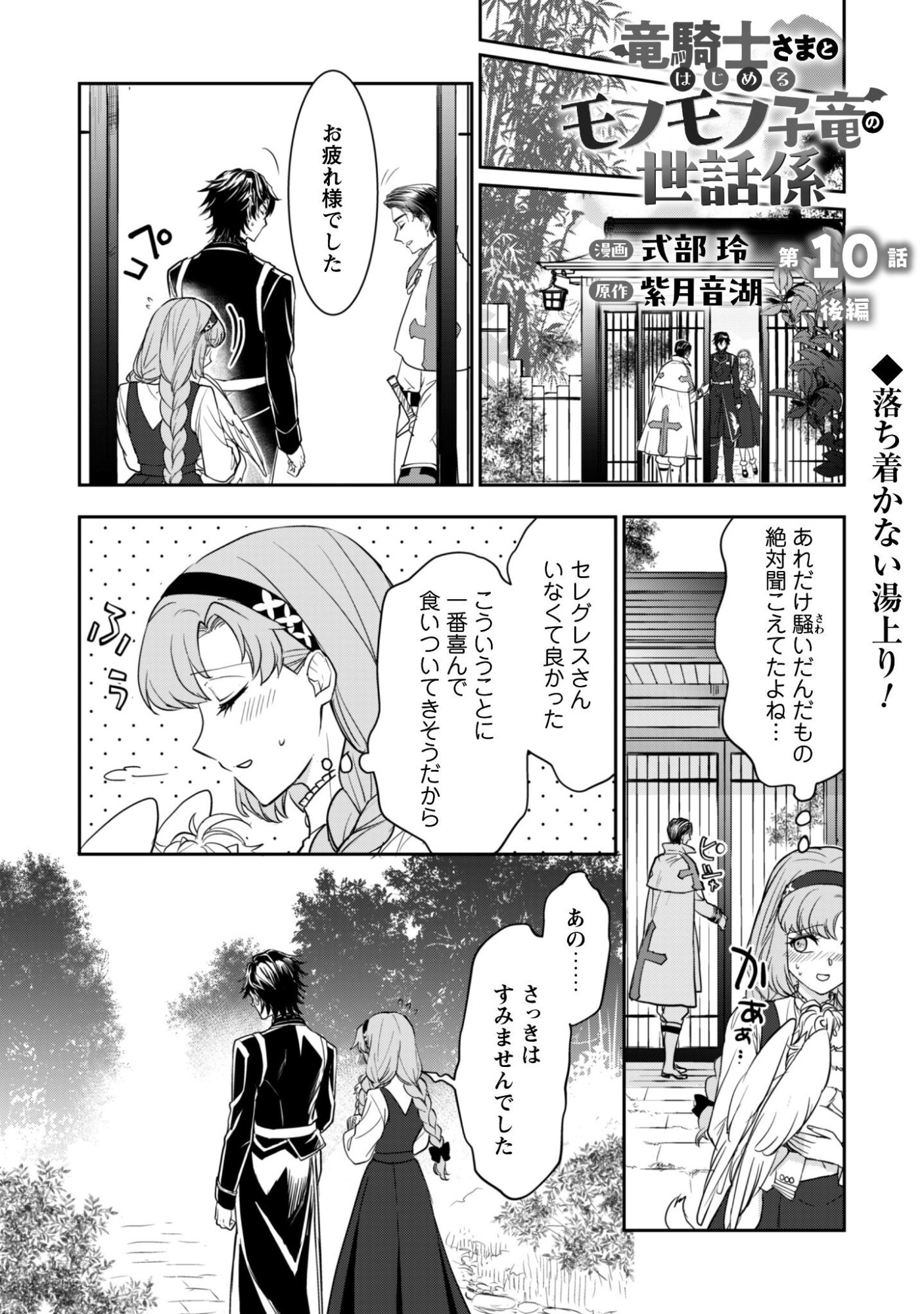 Ryuu Kishi-sama to Hajimeru Mofumofu Kotatsu no Sewagakari Chapter 10.2 2ページ