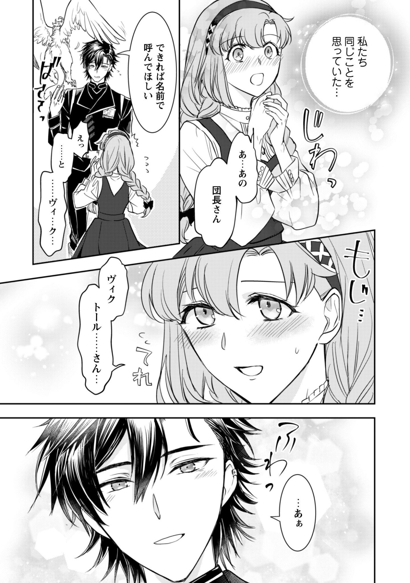 Ryuu Kishi-sama to Hajimeru Mofumofu Kotatsu no Sewagakari Chapter 10.2 11ページ