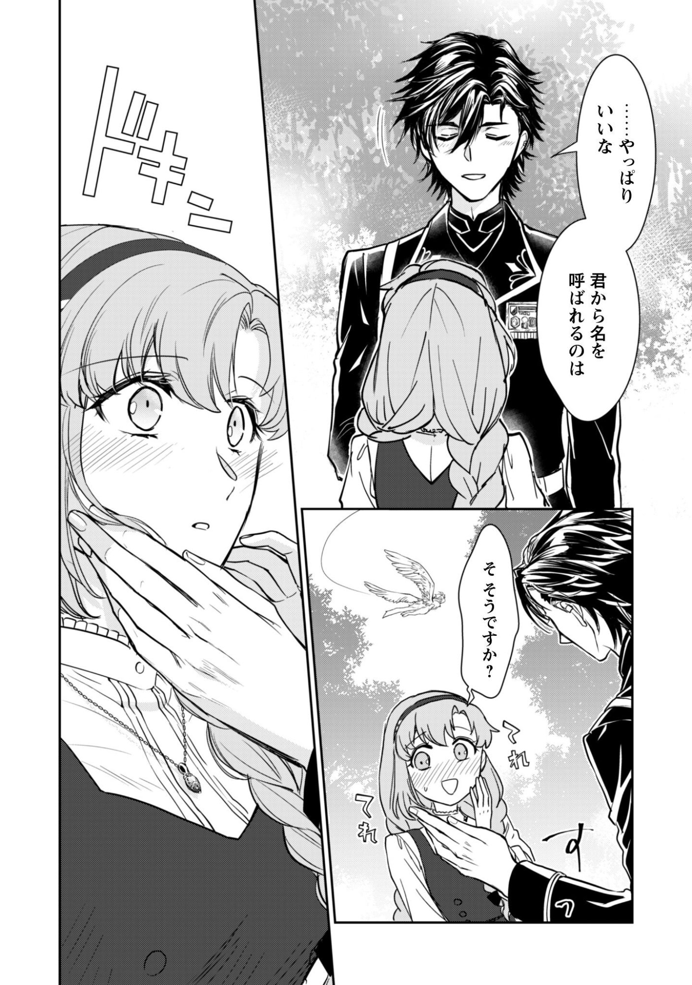 Ryuu Kishi-sama to Hajimeru Mofumofu Kotatsu no Sewagakari Chapter 10.2 12ページ