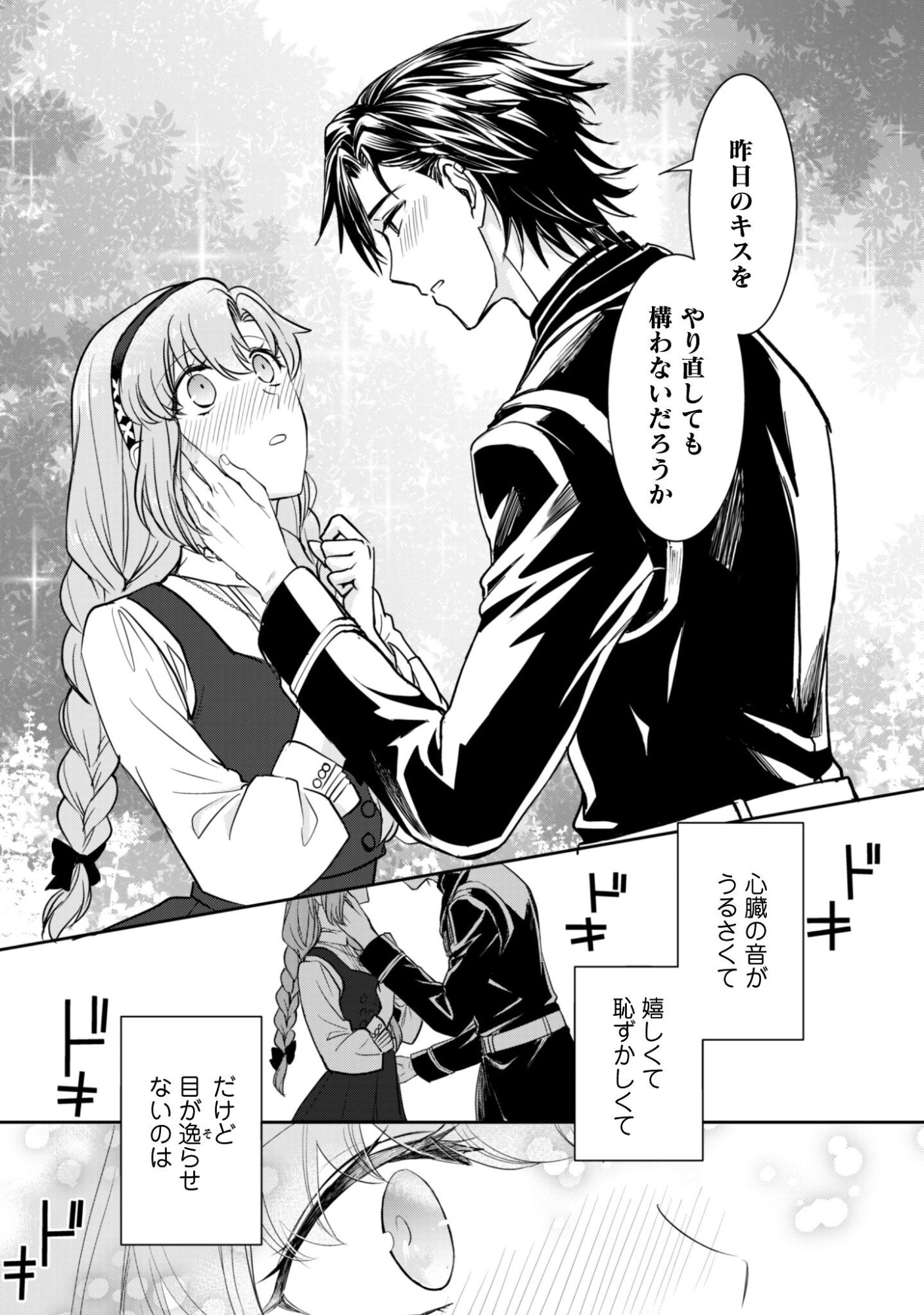 Ryuu Kishi-sama to Hajimeru Mofumofu Kotatsu no Sewagakari Chapter 10.2 13ページ