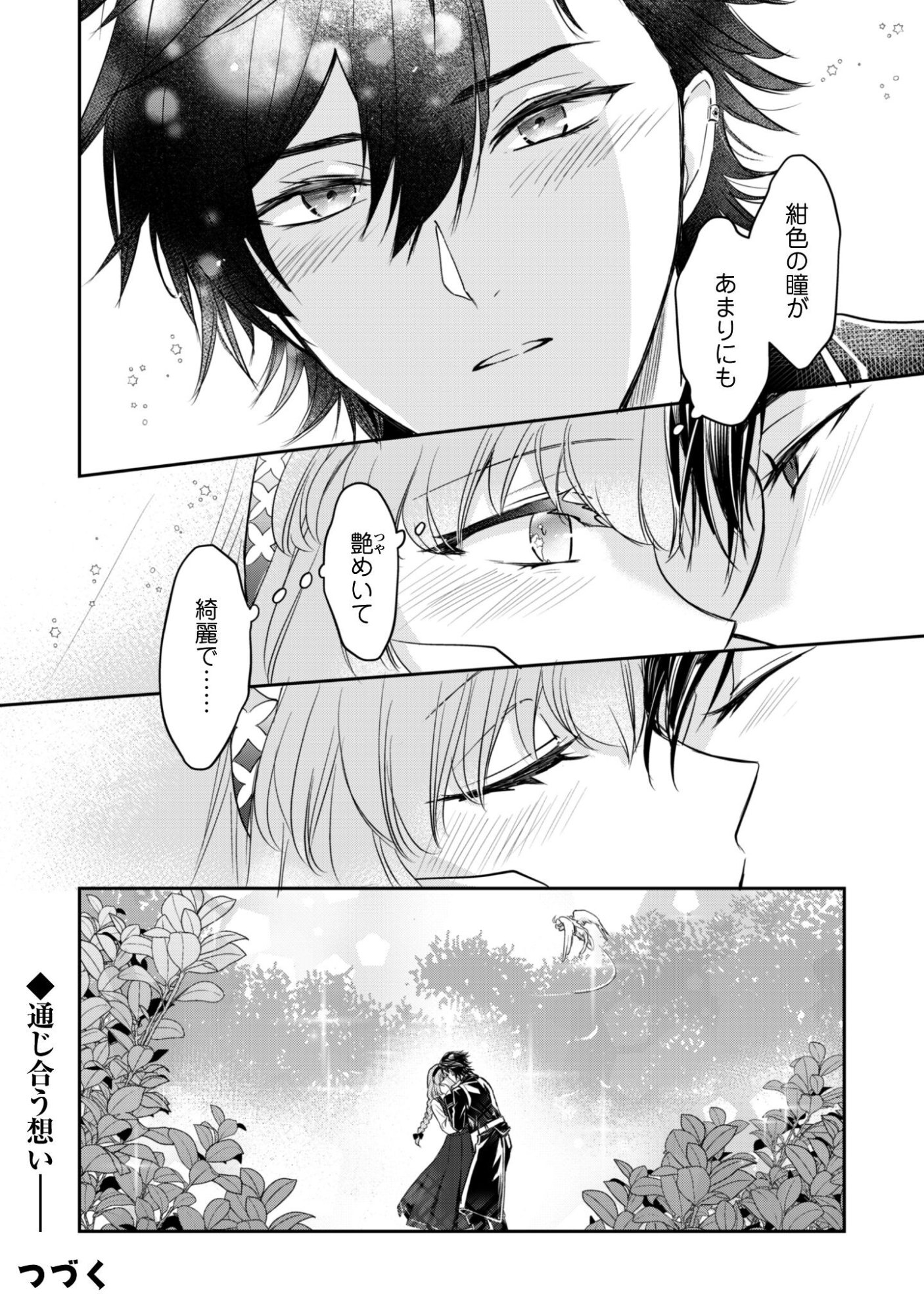 Ryuu Kishi-sama to Hajimeru Mofumofu Kotatsu no Sewagakari Chapter 10.2 14ページ