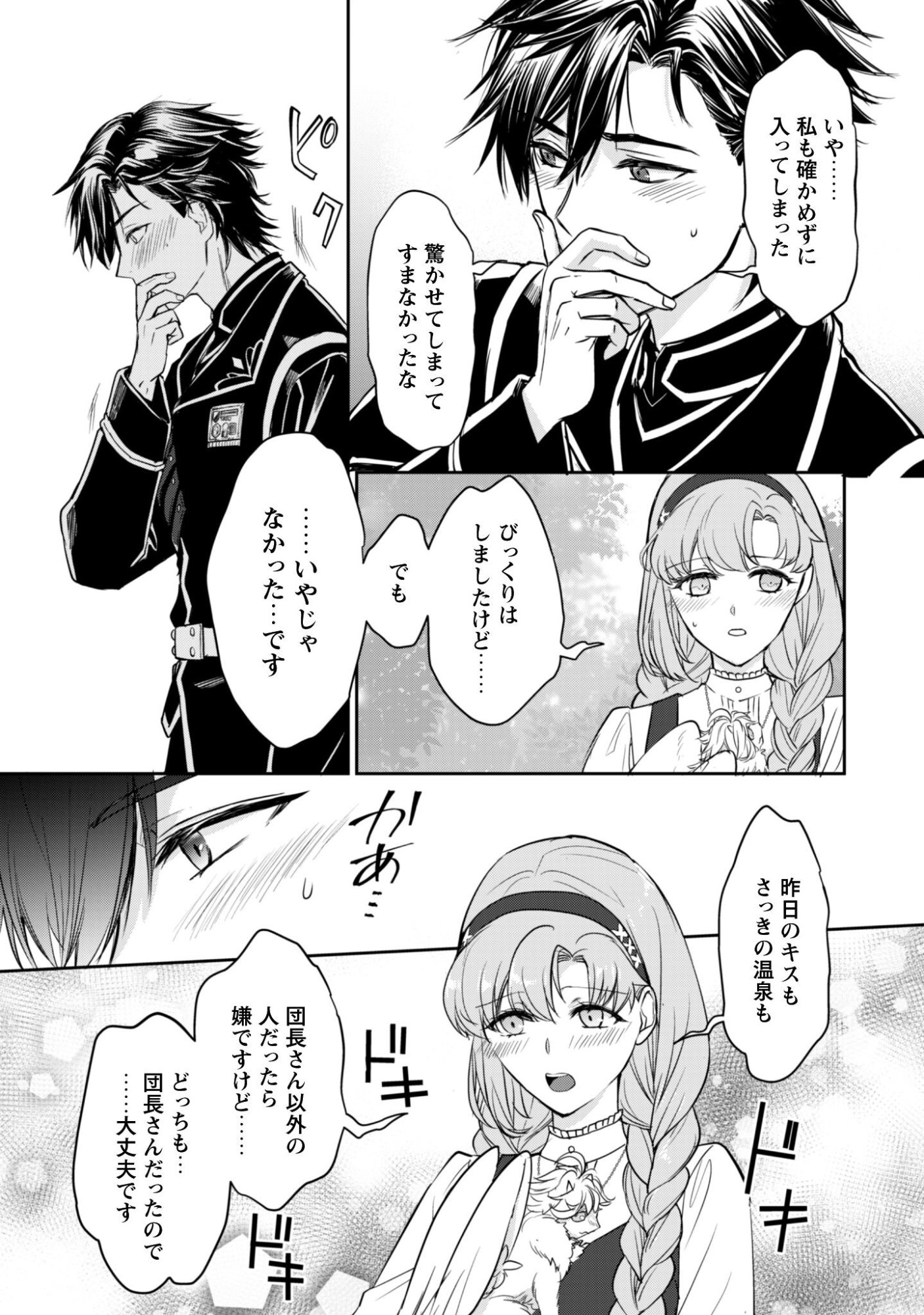 Ryuu Kishi-sama to Hajimeru Mofumofu Kotatsu no Sewagakari Chapter 10.2 3ページ
