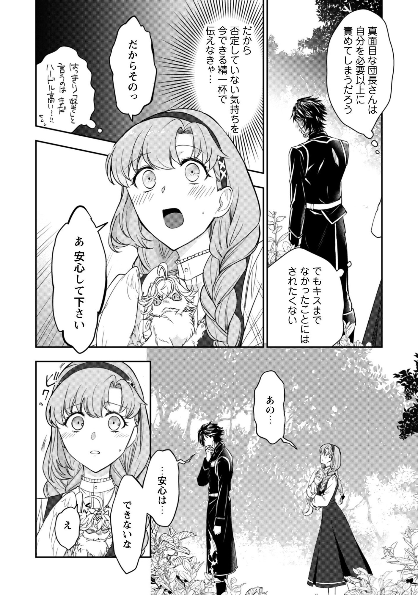 Ryuu Kishi-sama to Hajimeru Mofumofu Kotatsu no Sewagakari Chapter 10.2 4ページ