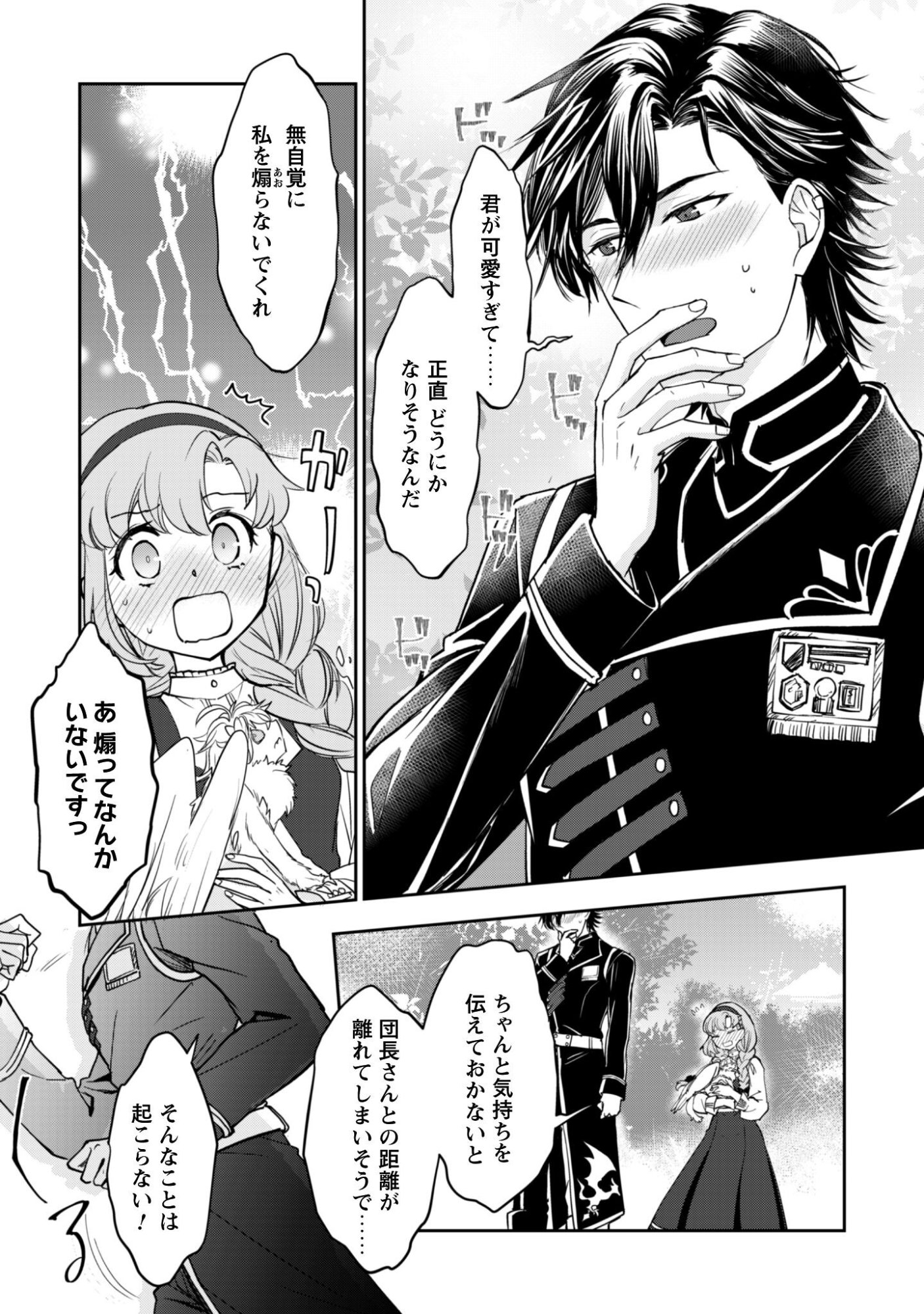 Ryuu Kishi-sama to Hajimeru Mofumofu Kotatsu no Sewagakari Chapter 10.2 5ページ