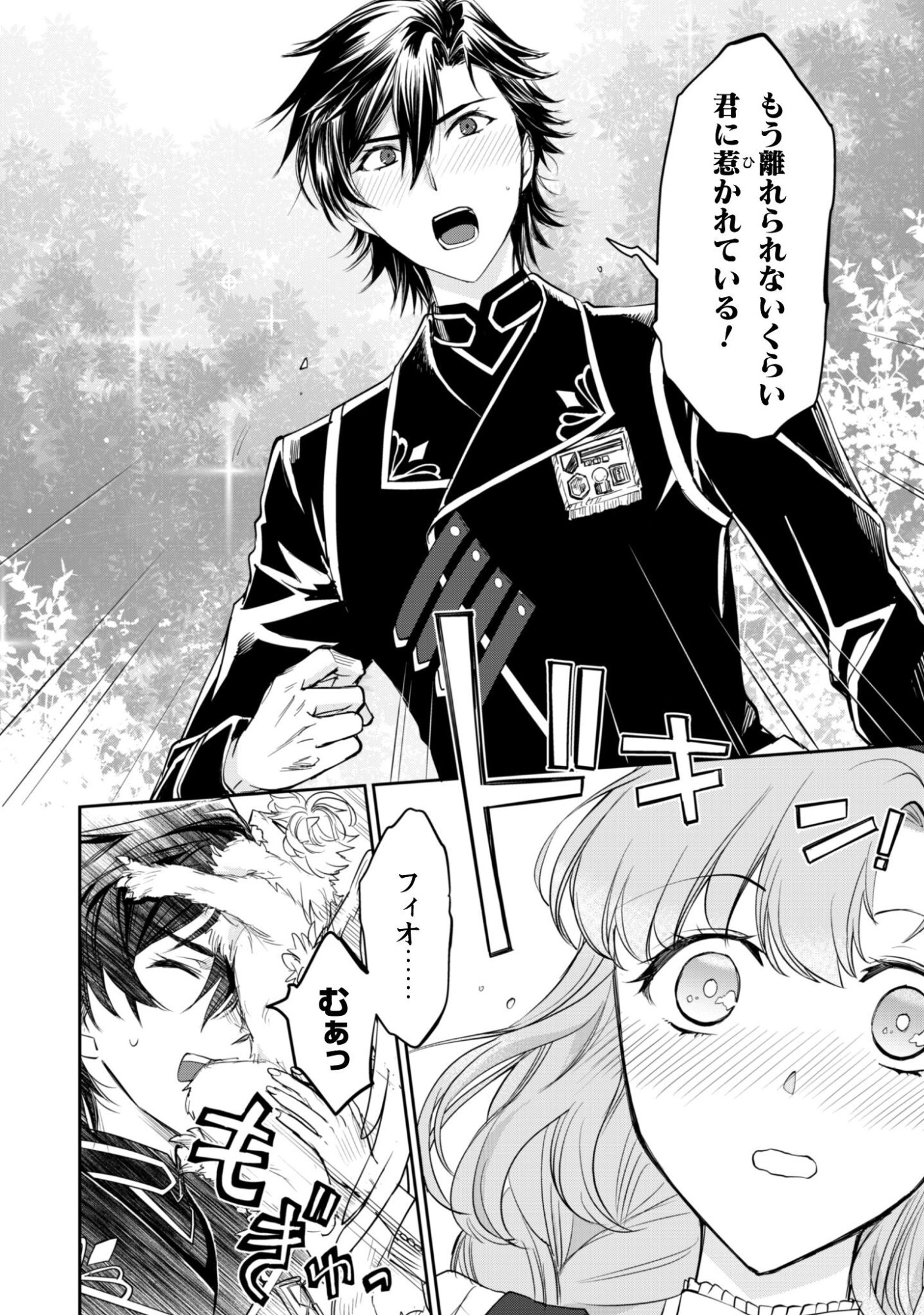 Ryuu Kishi-sama to Hajimeru Mofumofu Kotatsu no Sewagakari Chapter 10.2 6ページ